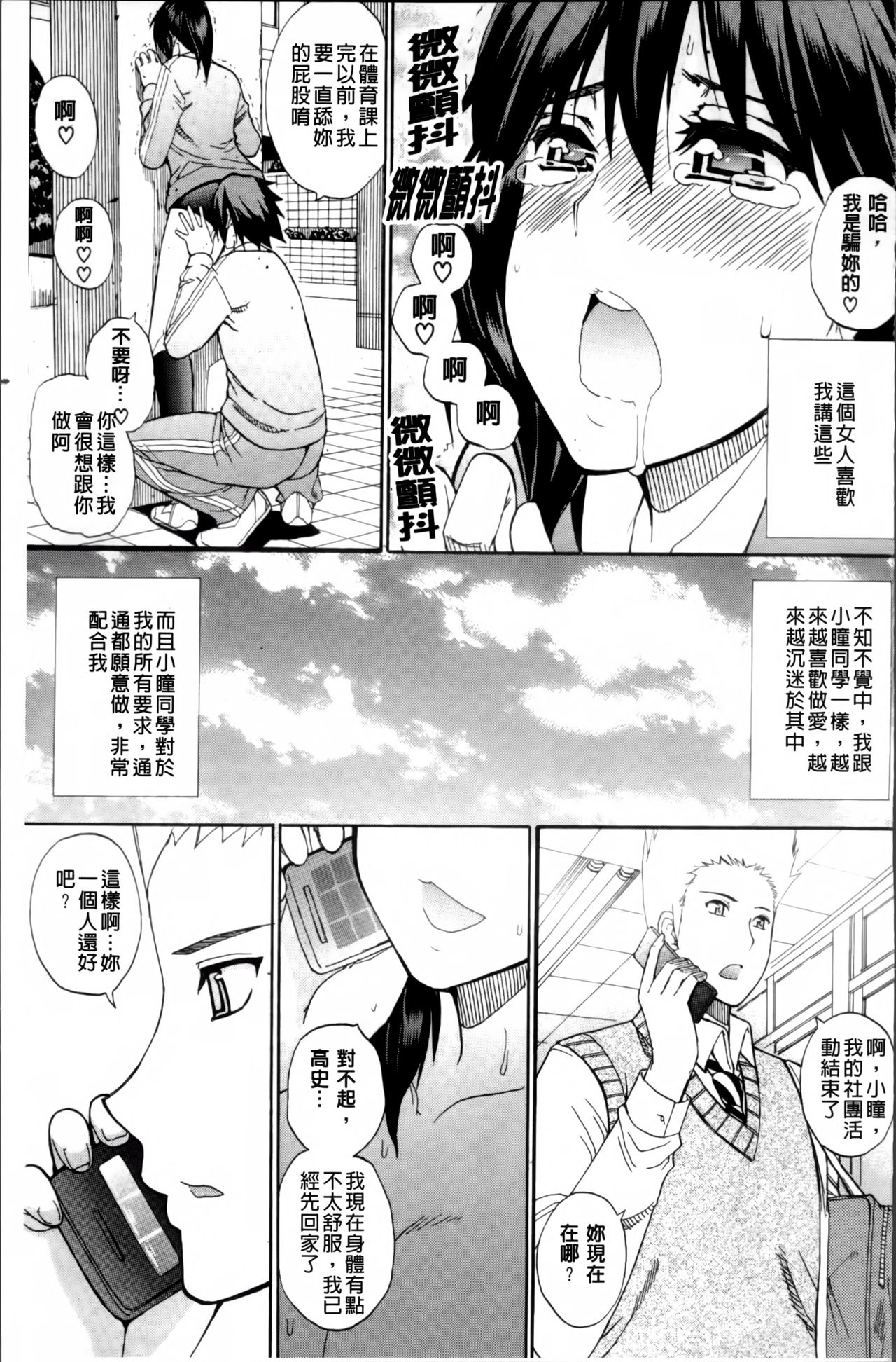 [Shunjou Shuusuke] Watashi no Shitai ○○na Koto [Chinese] page 39 full