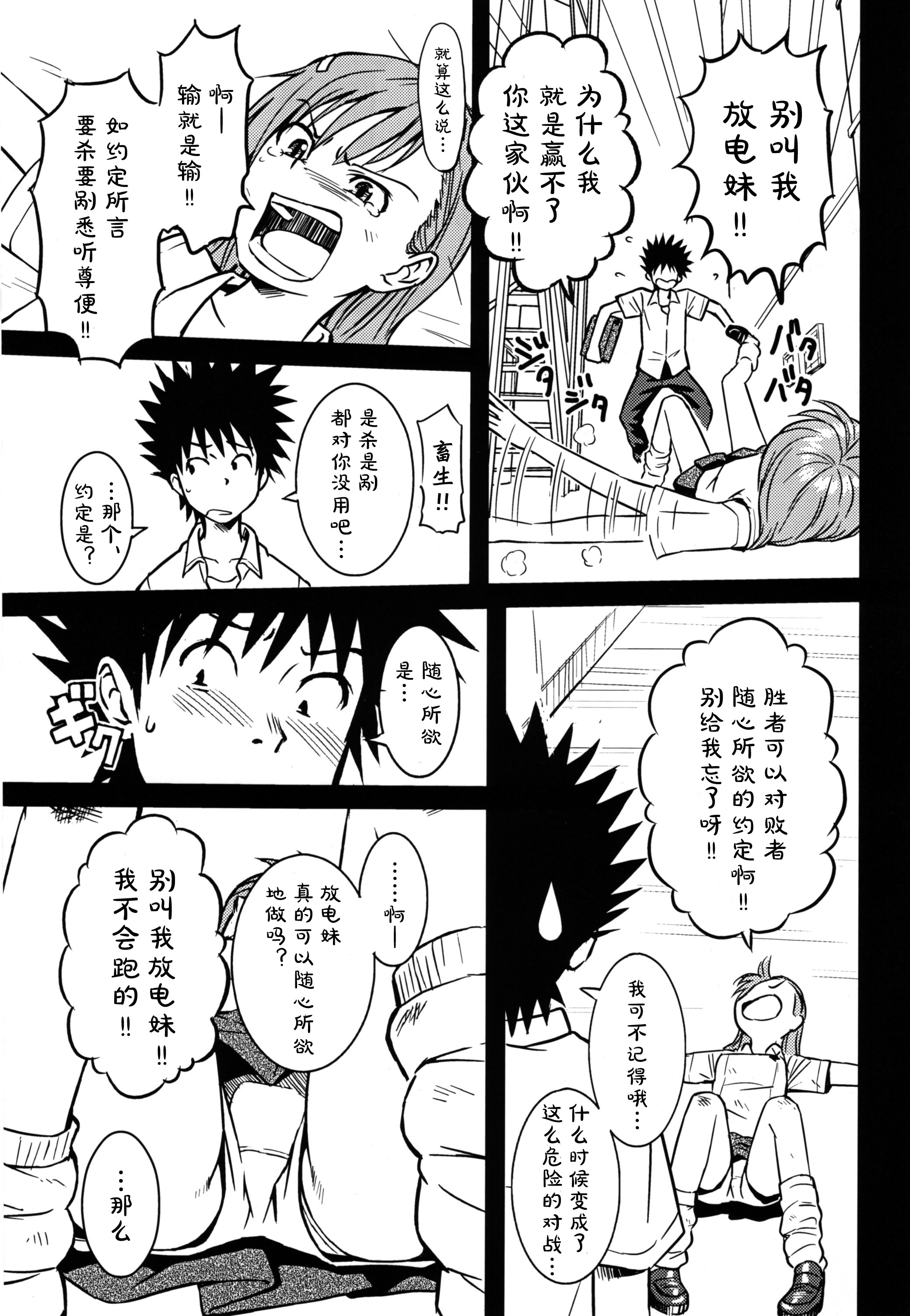 (C75) [Homunculus] Toaru H no Railgun (Toaru Kagaku no Railgun) [Chinese] [st.] page 5 full