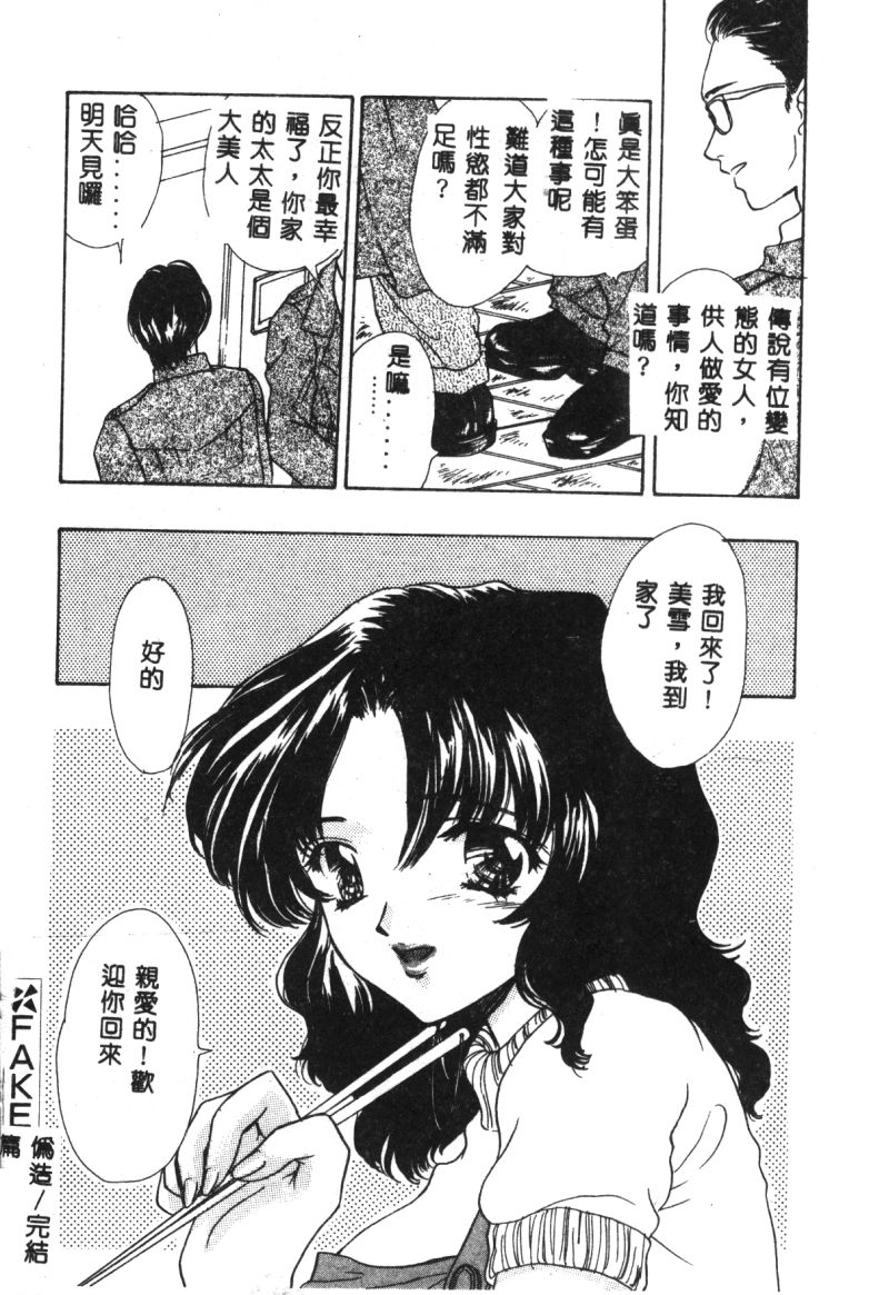 [Shimao Kazu] Charm Point [Chinese] page 41 full