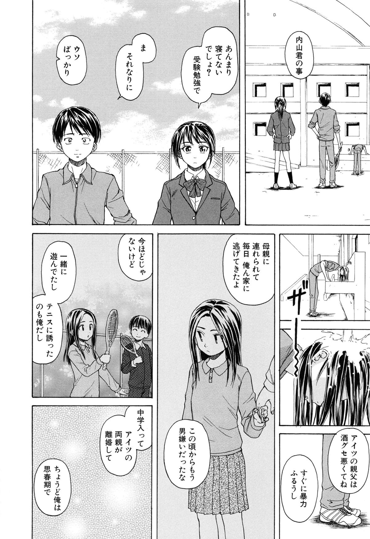 [Fuuga] Setsunai Omoi - Painful Feelings page 29 full