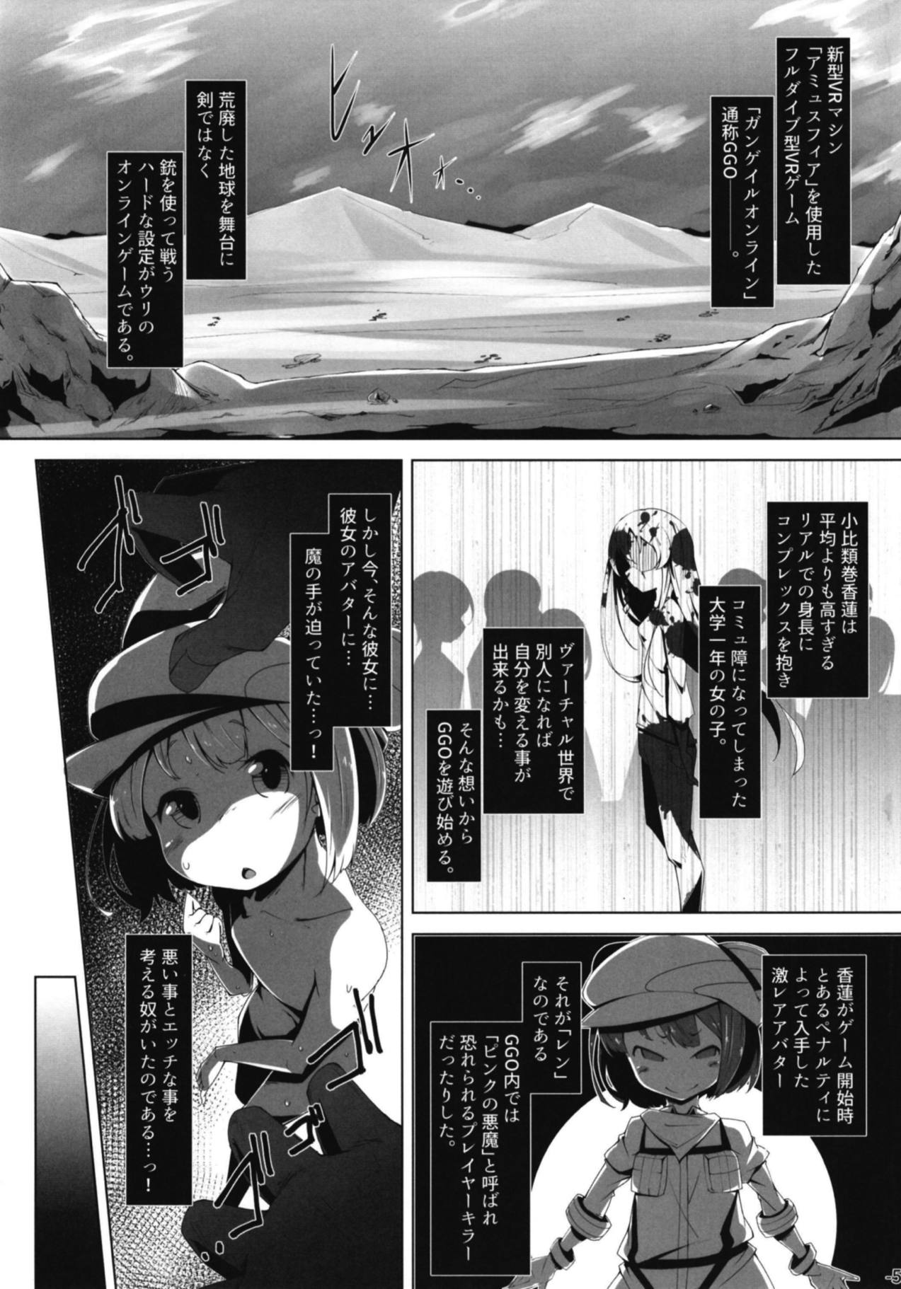 (C94) [Happy Drive! (Yofukashi)] LOG IN ERROR (Sword Art Online Alternative Gun Gale Online) page 4 full