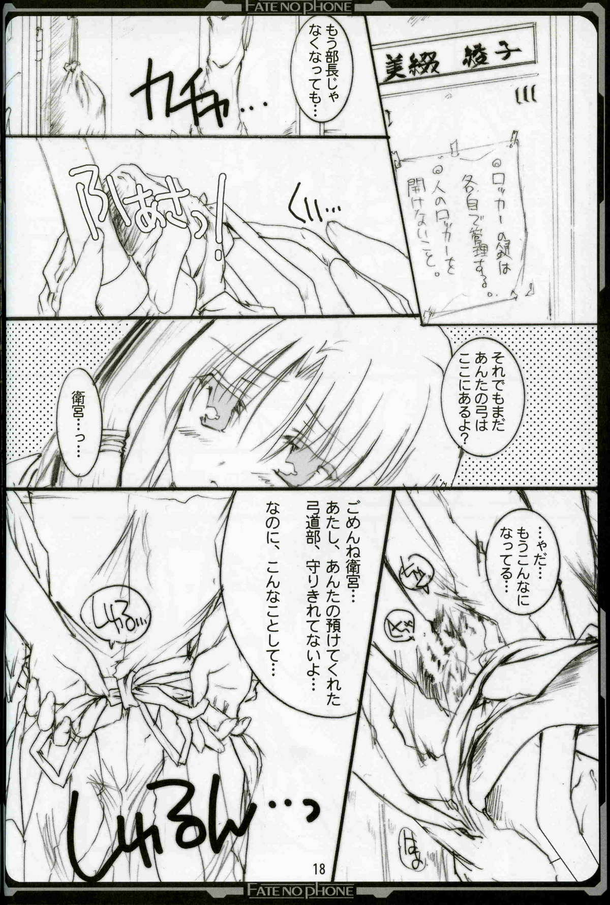 (C67) [ARUKU DENPATOU NO KAI (Kimura Shuuichi)] Fate/no phone (Fate/stay night) page 17 full