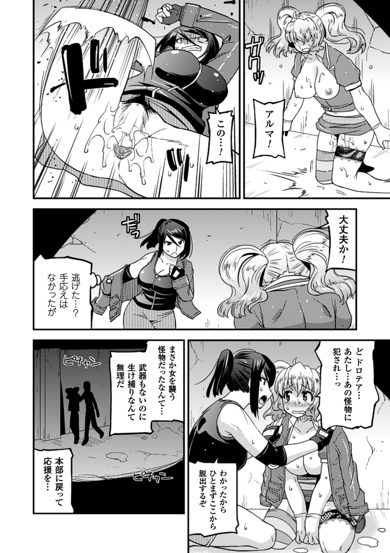 [Anthology] 2D Comic Magazine Toumei Ningen ni Suki Houdai Sareru Bishoujo-tachi Vol. 2 [Digital] page 53 full