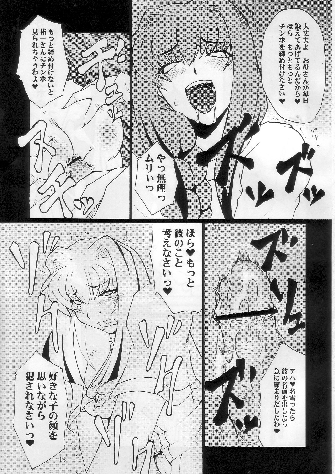 [Hanjuku Yude Tamago] Kyouki vol.5 (Kanon) page 13 full