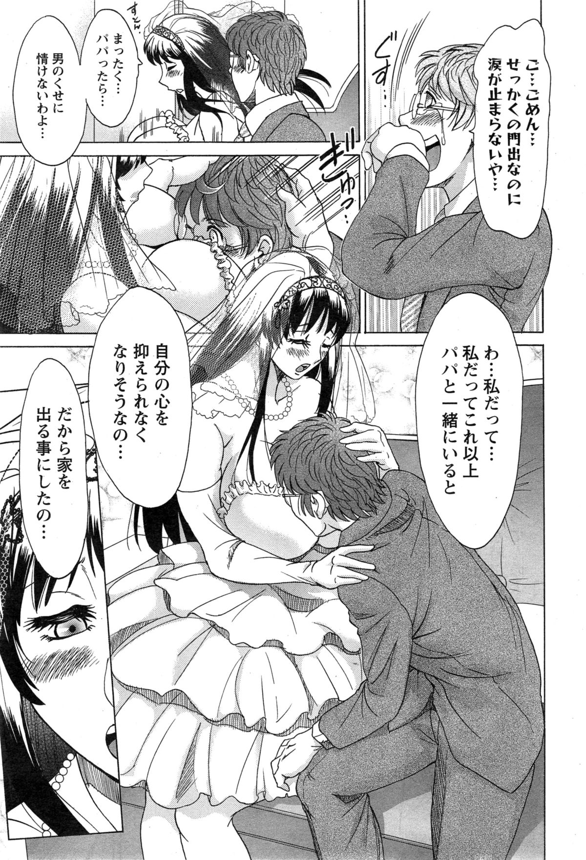 [Chanpon Miyabi] Toshishita Papa to Toshiue Musume page 45 full