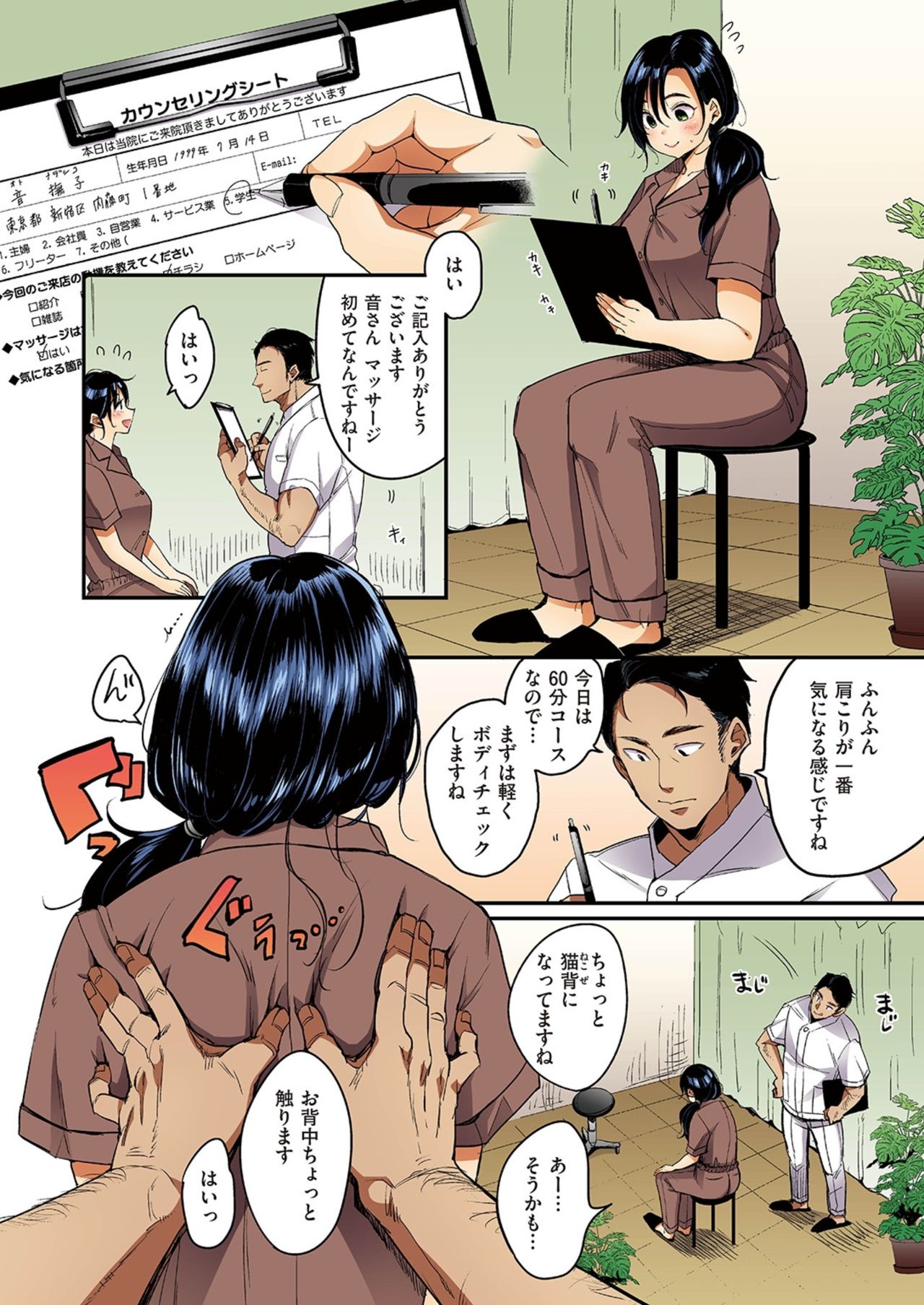 [Mojarin] Nadeshiko-san wa NO!tte Ienai 【Full Color Version】 Vol. 1 page 30 full