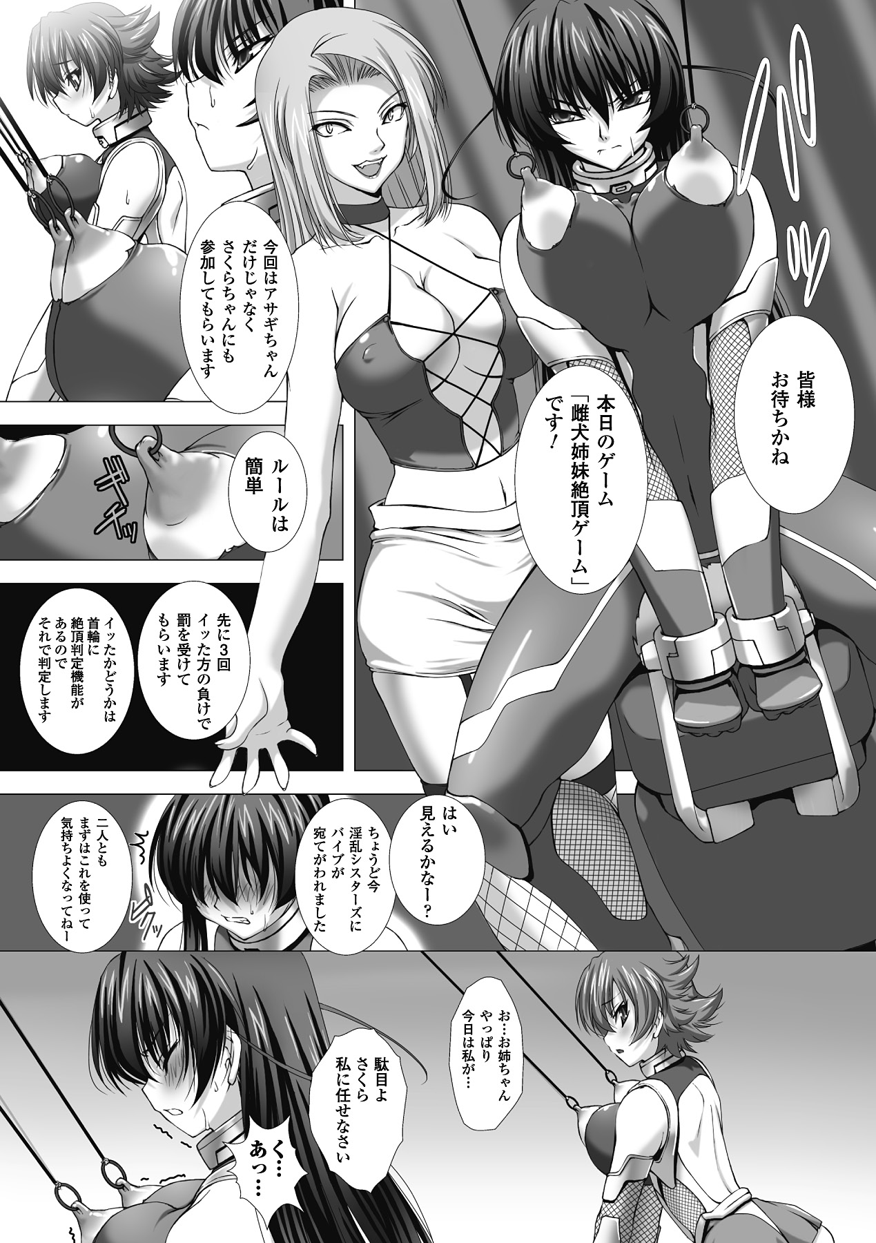 [Anthology] Megami Crisis 1 [Digital] page 6 full