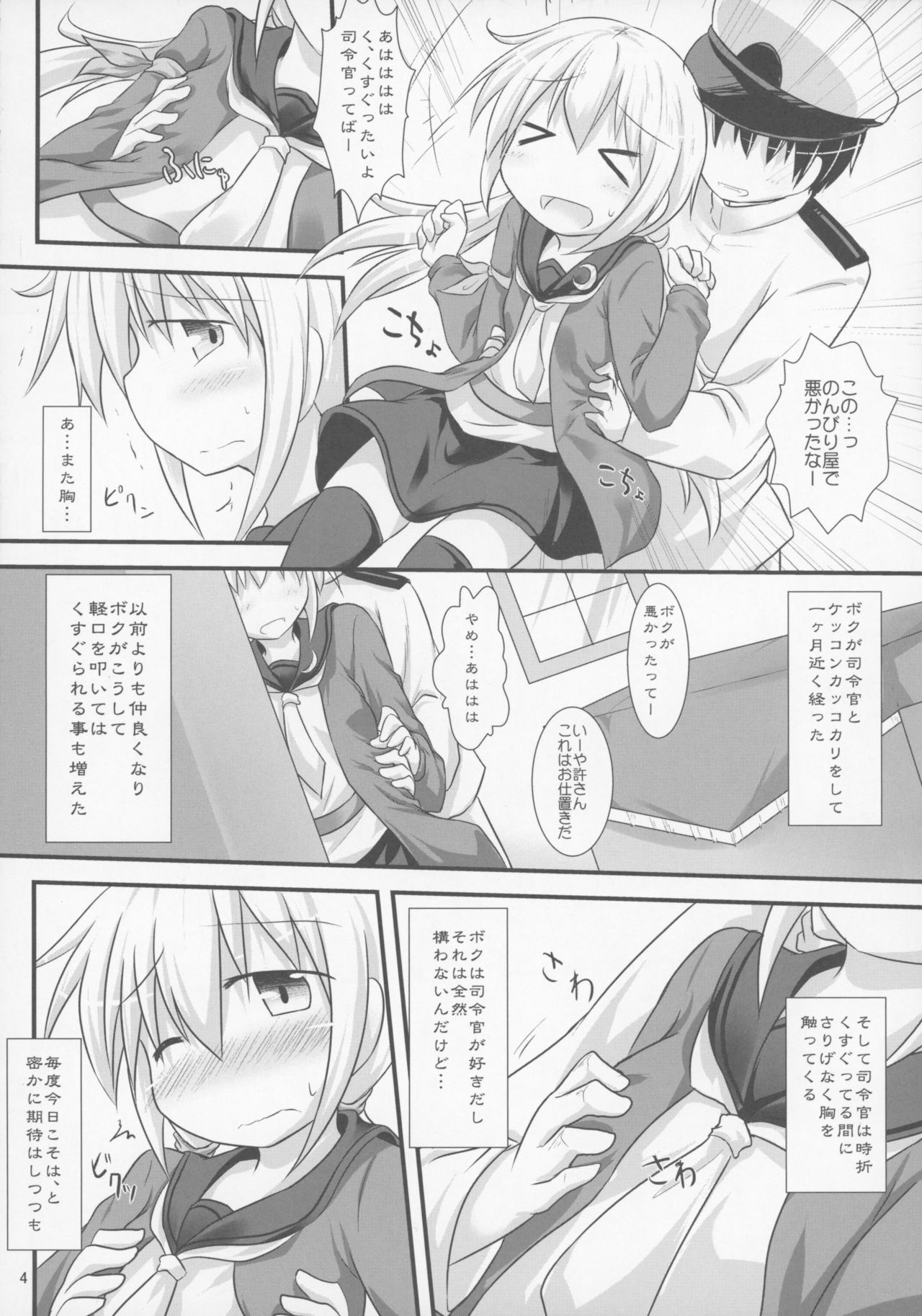 (C90) [Shirasu An (Baerun)] Satsukibare (Kantai Collection -KanColle-) page 3 full