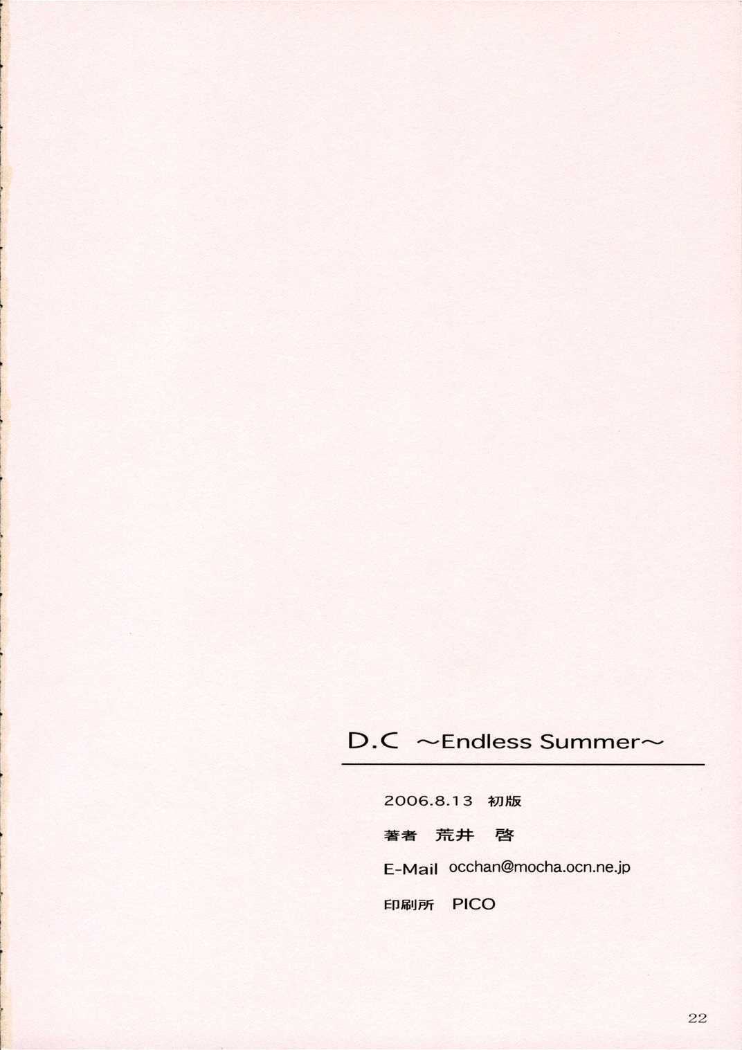 (C70) [Kansai Orange (Arai Kei)] D.C ~Endless Summer~ (D.C.S.S ~Da Capo Second Season~) page 21 full