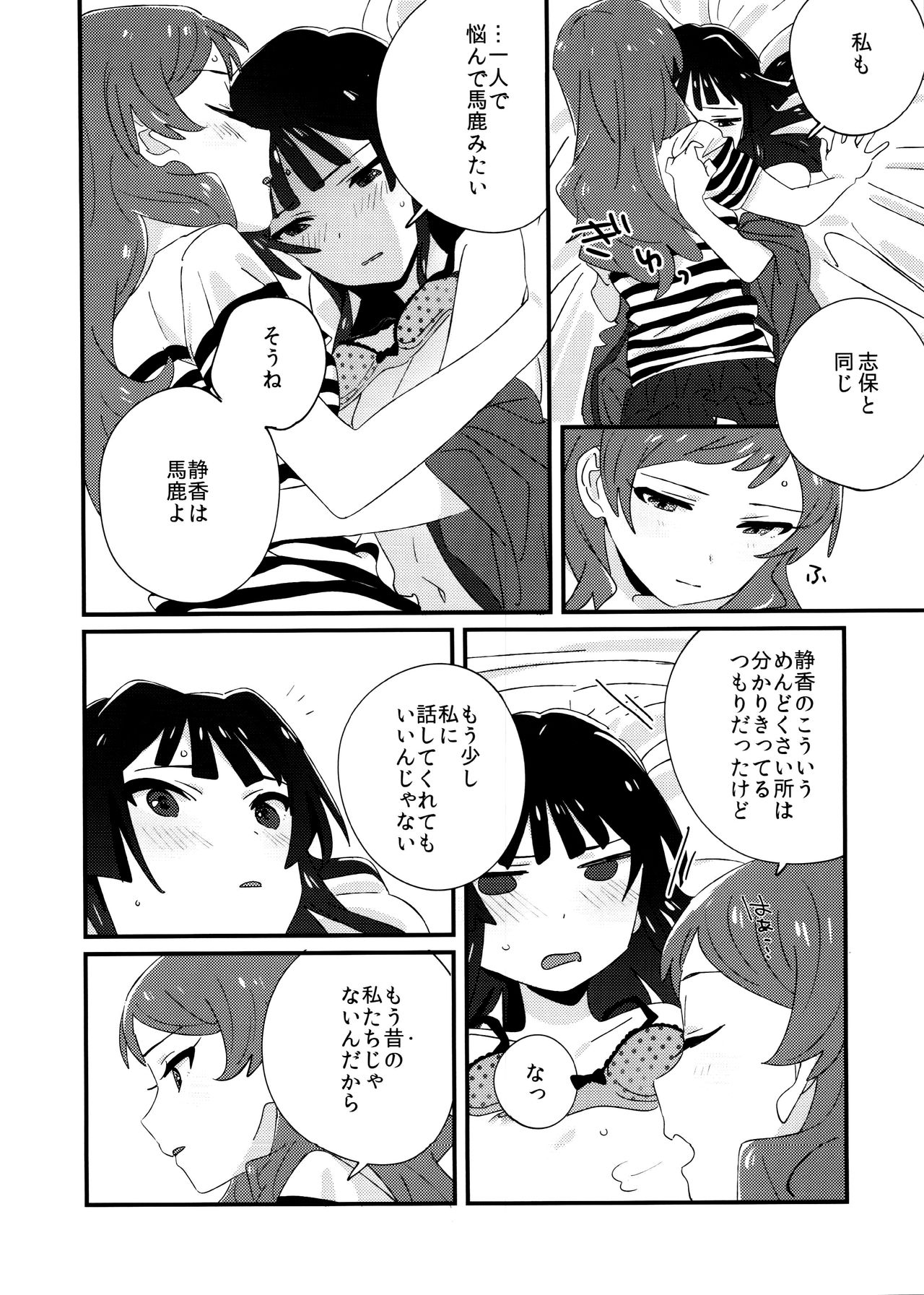 (C94) [Manshin Soui (Yomosaka)] IBERISU (THE IDOLM@STER MILLION LIVE!) page 15 full