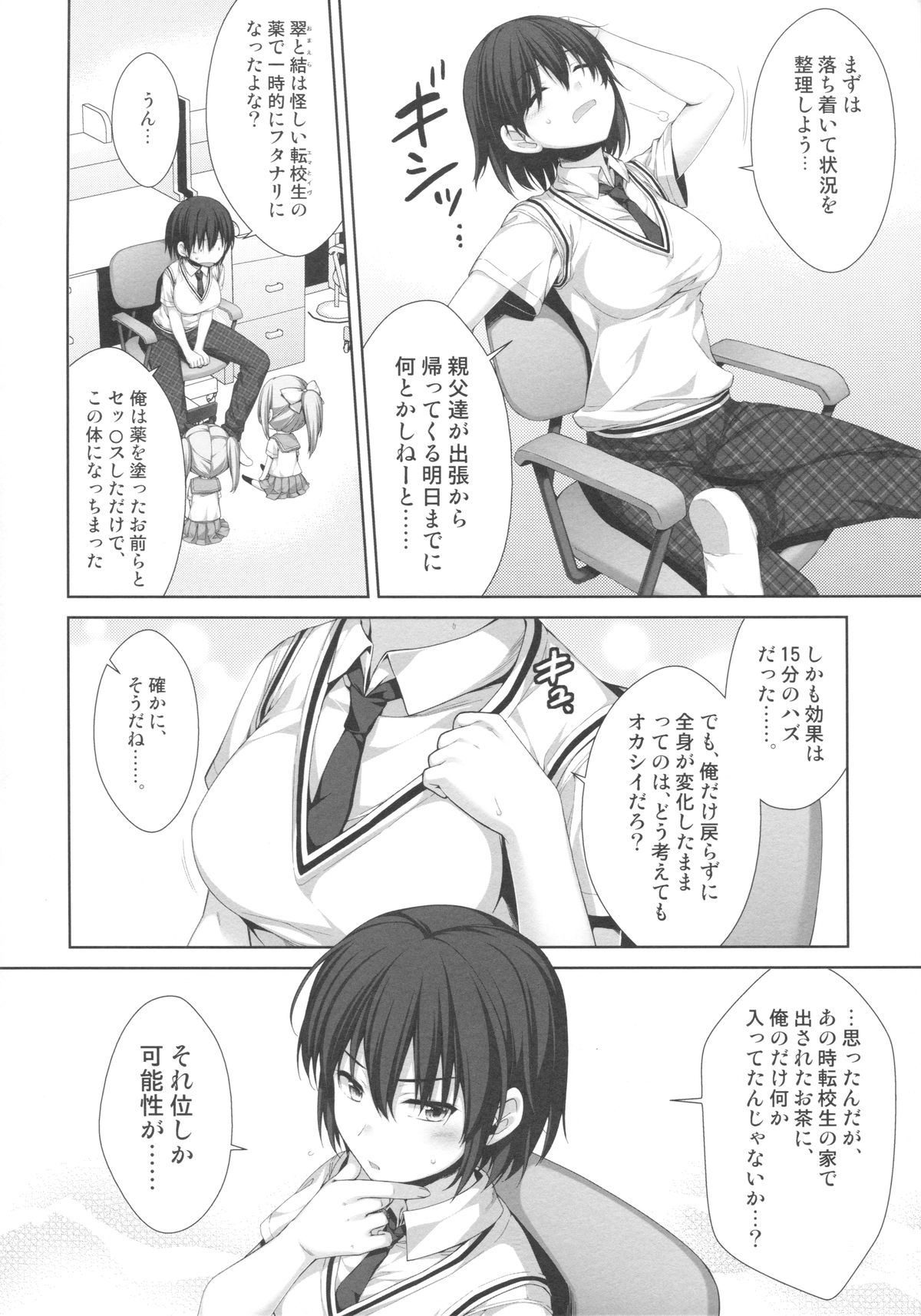 (C86) [Alpha to Yukaina Nakamatachi (Alpha)] Ore ga Onna ni!? Itoko ga Itoko ni!? page 5 full
