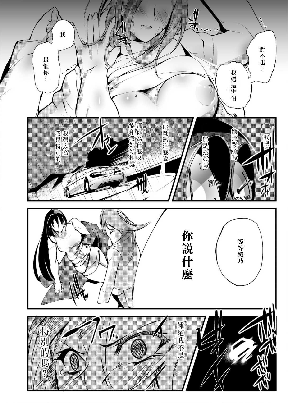 [TLG (bowalia)] Chika Tougijou Sen - Underground Colosseum Sen 4 [Chinese] [沒有漢化] [Digital] page 28 full