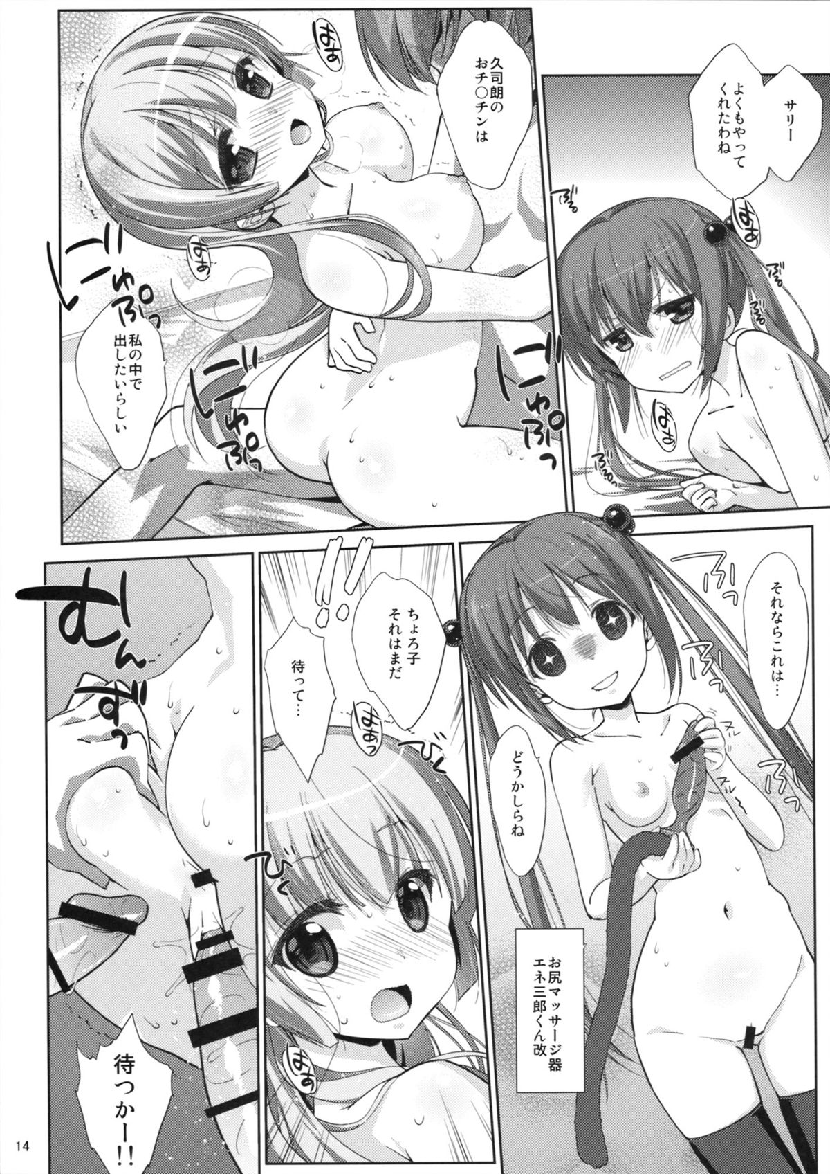 (COMIC1☆8) [Nama Cream Biyori (Nanase Meruchi)] Melcheese 39 HHGX (HHG Megami no Shuuen) page 13 full