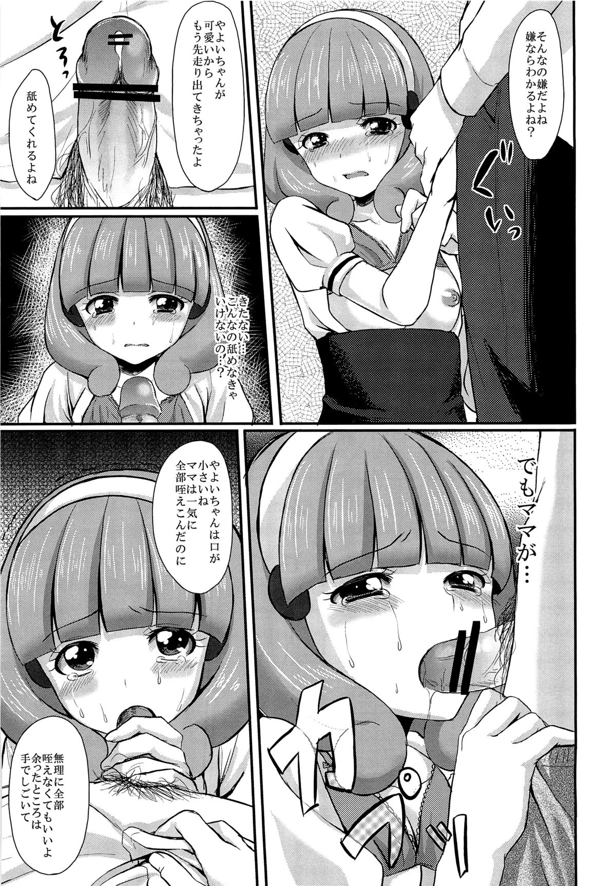 (C82) [Tottototomekichi (Tomekichi)] Tasukete Papa (Smile Precure!) page 10 full