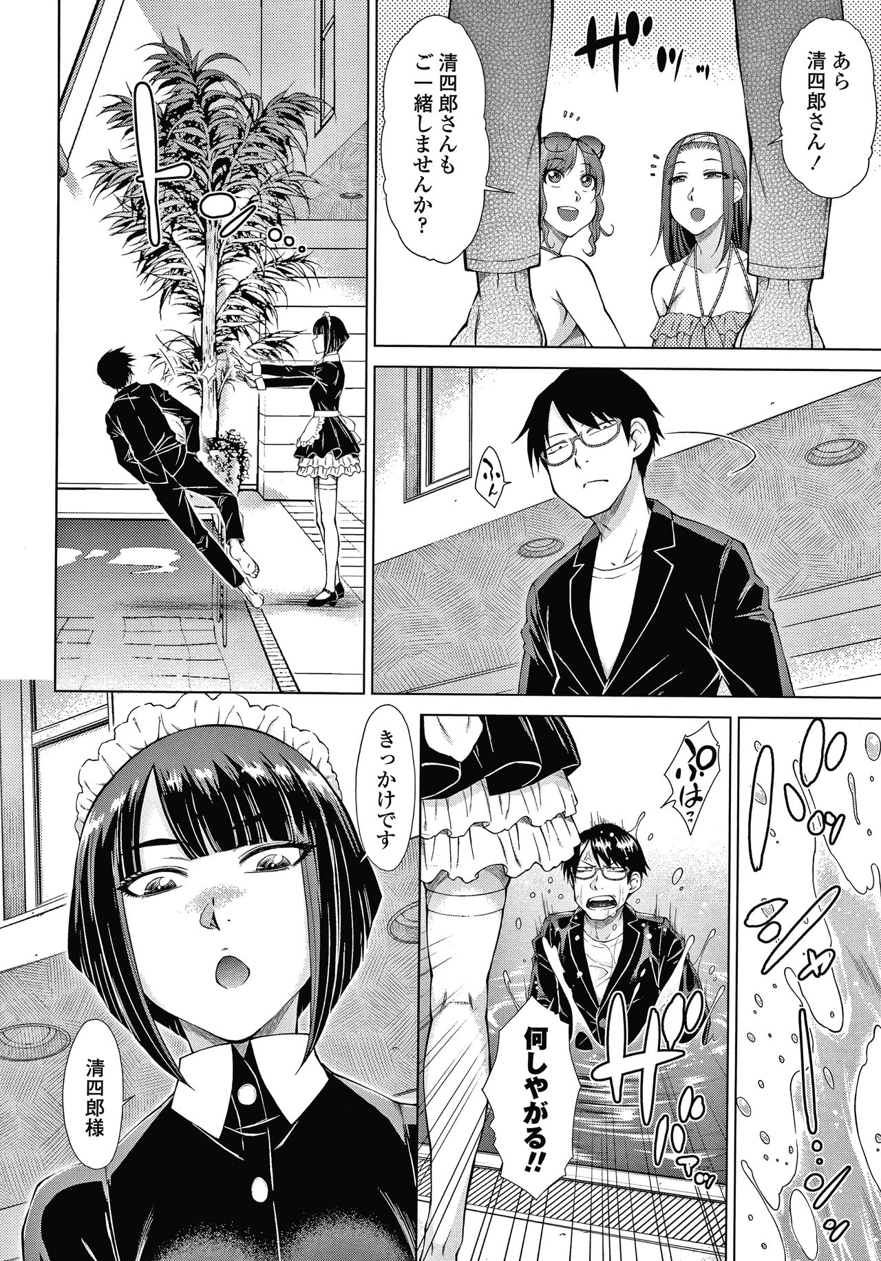 [Igarashi Shouno] Saikyou Hikikomori Onzoushi no Torokeru Konkatsu Harem page 11 full