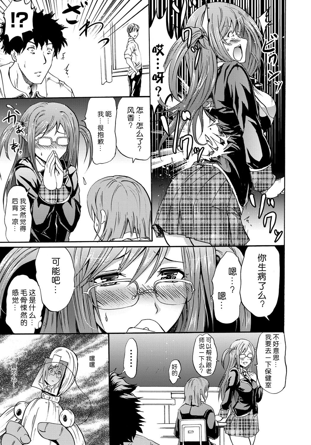 [Yokoyama Naoki] Cockatrice ~Kuro Majutsu Sei Kouhou~ (Siren ~Kyousei Saimin Keitai~) [Chinese] [Menethil个人汉化] page 11 full