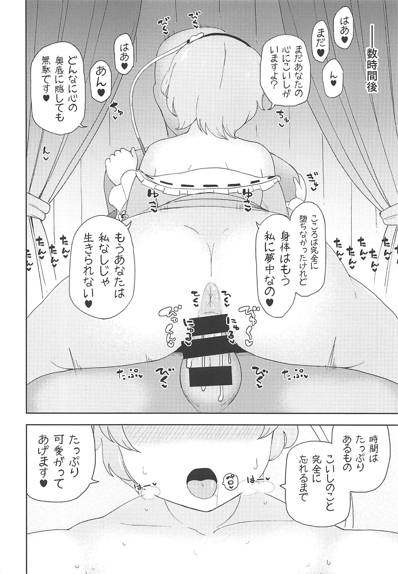 (Reitaisai 16) [Himepuchitei (Hamabridge)] Koishi-chan ni Ayamarinagara Satori Onee-chan no Naka ni Ippai Shasei Suru Hon Komeiji Netori (Touhou Project) page 11 full
