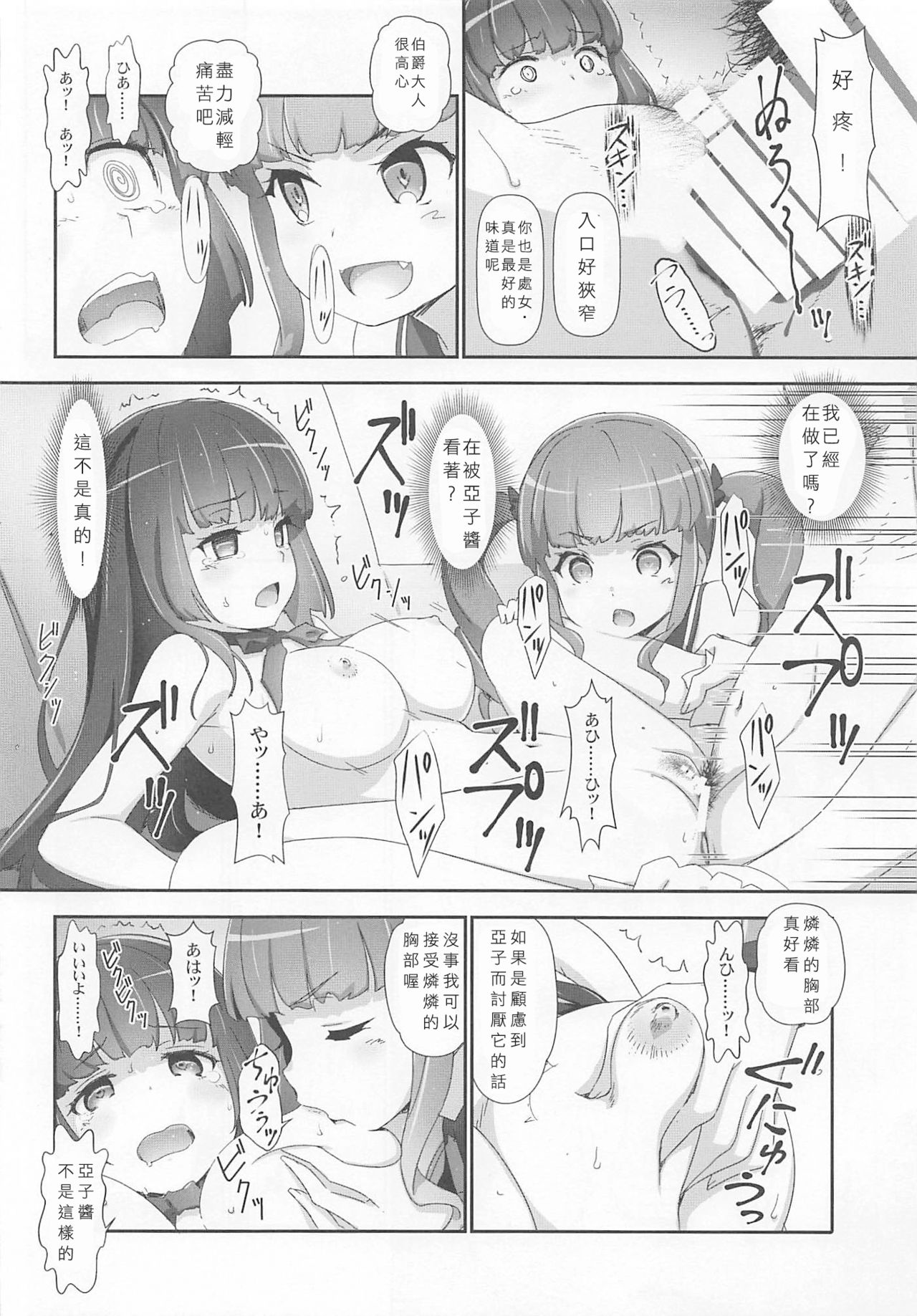 (C96) [Heart Manju Mania (Akata Izuki, Matsumori Shou)] EroYoro? 9 (BanG Dream!)[Chinese] page 23 full