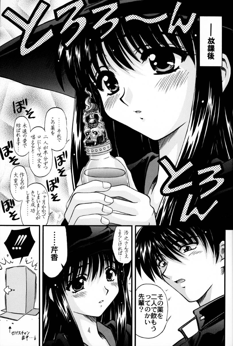 [Zensekai Yakenohara Doumei (Nakajima Akihiko, Sessa Takuma)] Yasashi Kushitaino Saretaino (ToHeart) page 51 full