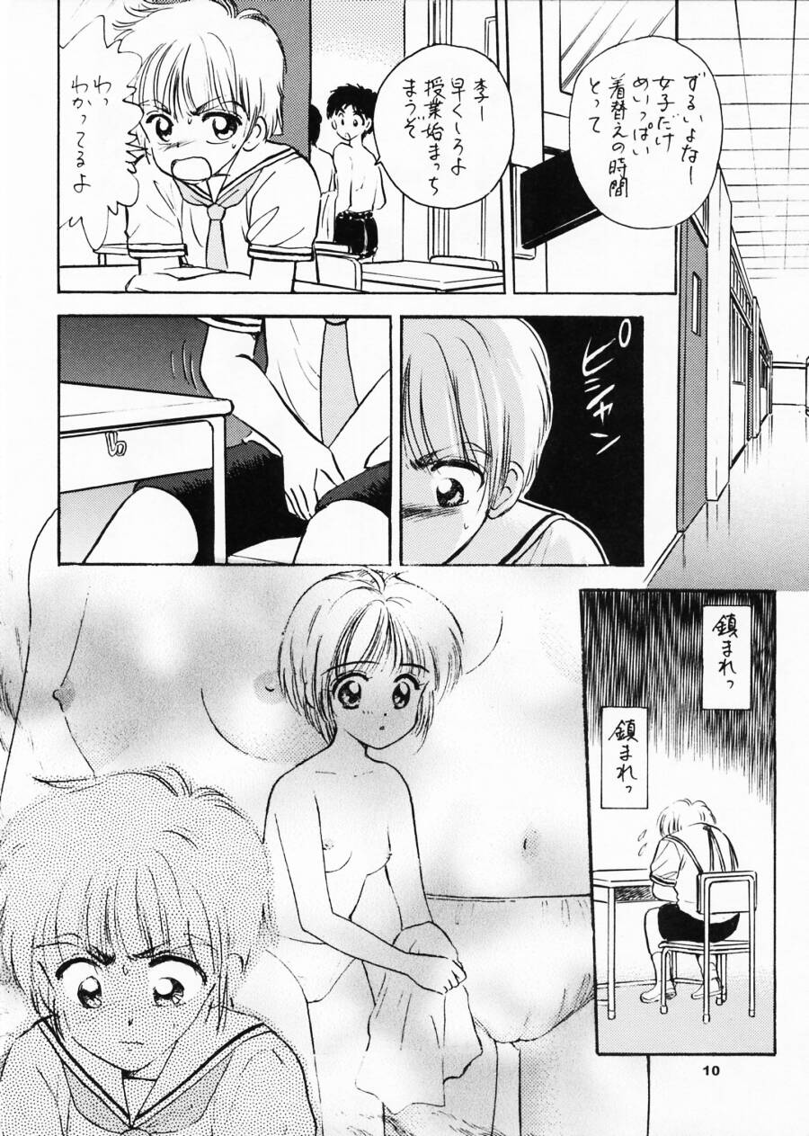 (SC8) [Mystic Chord (Gyro Amarume)] INTRODUCTION (Cardcaptor Sakura) page 9 full