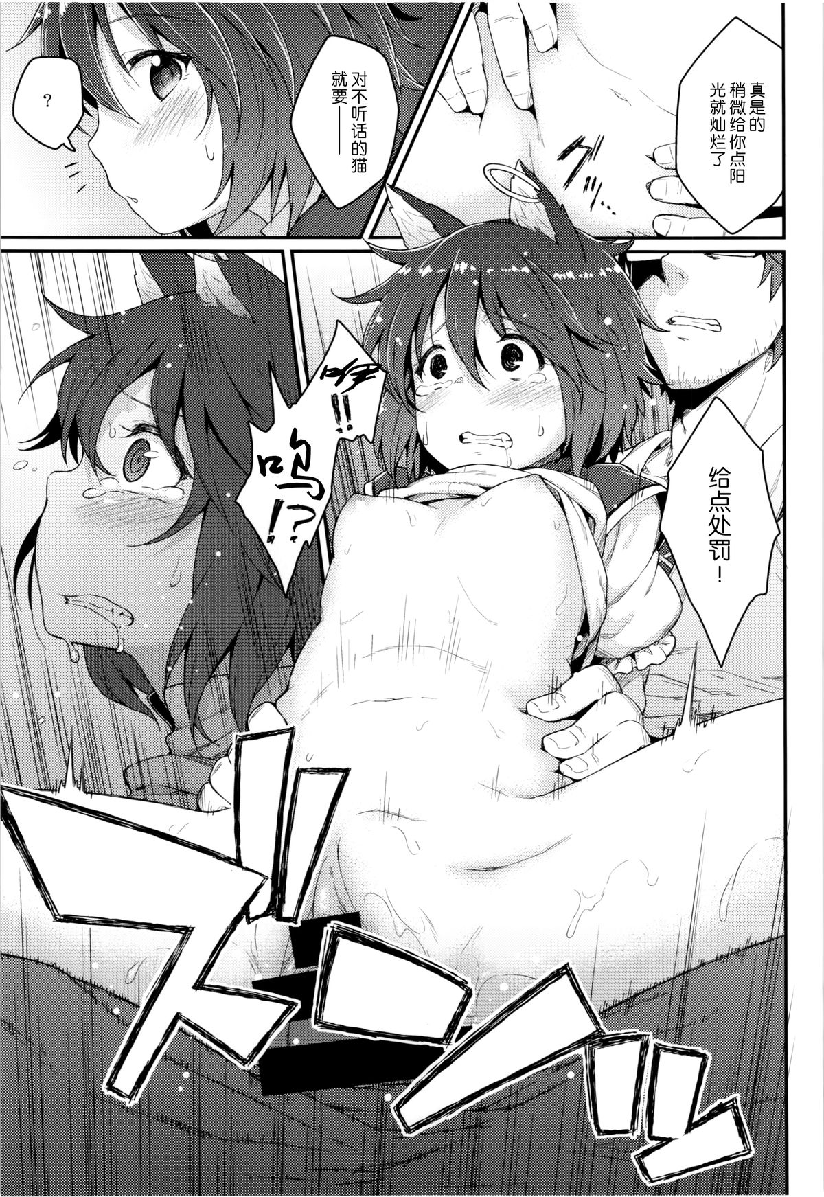 (C86) [Hirojuu Renshuuchou (Hiroya)] HatsuNeko (Touhou Project) [Chinese] [无毒汉化组] page 14 full