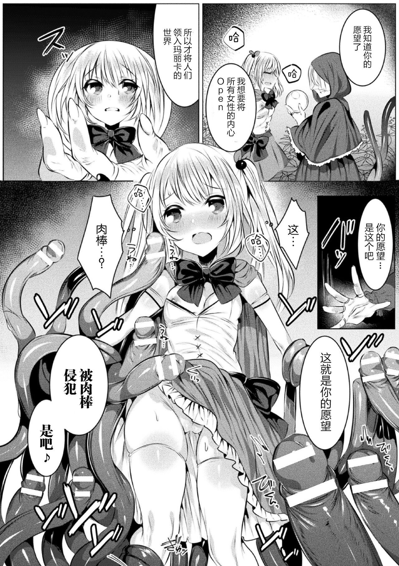 [amamiya mizuki x sakakikasa x kiboutsubame] kirara★kirara NTR mahoushojo wa kawatteiku… THE COMIC 2 [Chinese][童话汉化组] page 14 full