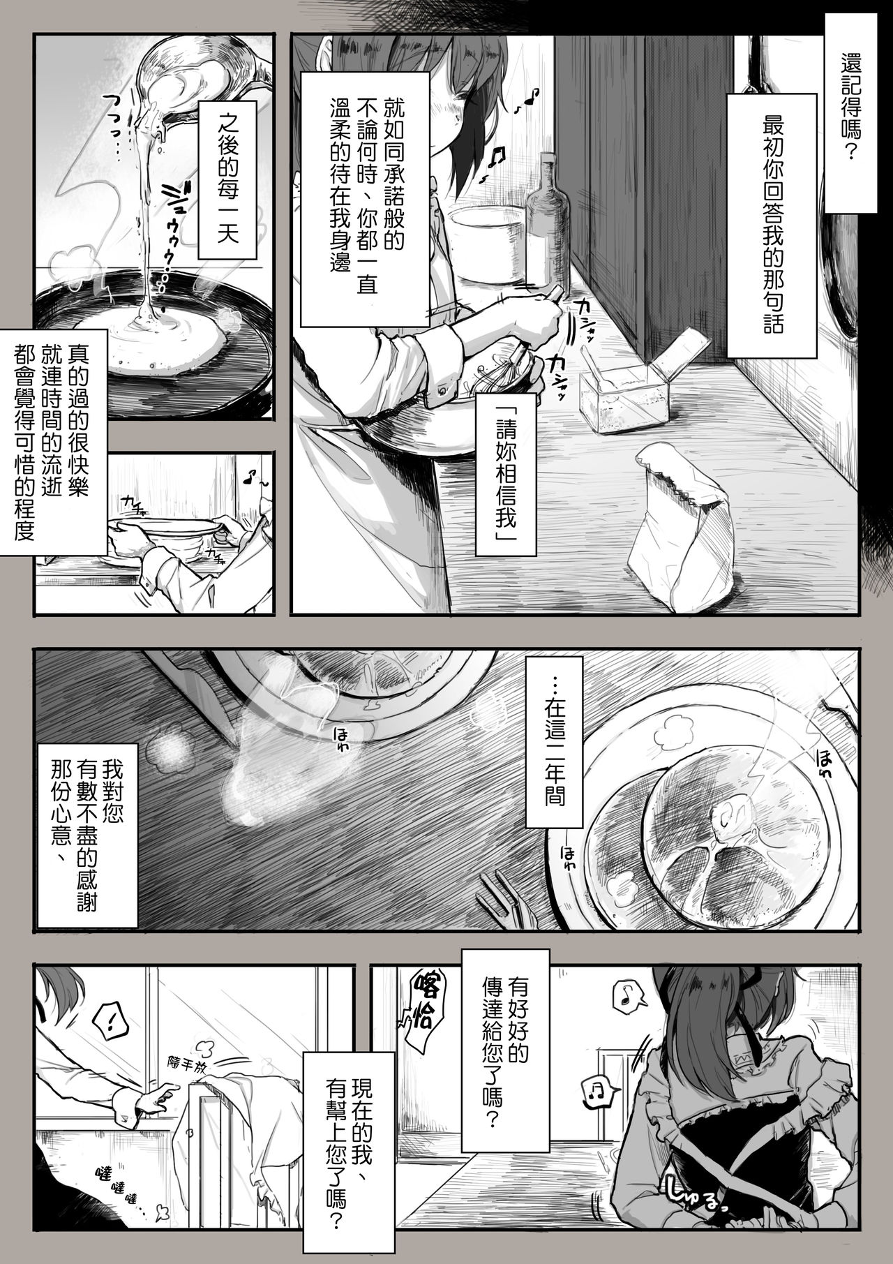 [sutegoma] Dorei to no Seikatsu Iwai Nishuunen Anata to Deaete (Dorei to no Seikatsu -Teaching Feeling-) [Chinese] [AL漢化] page 28 full