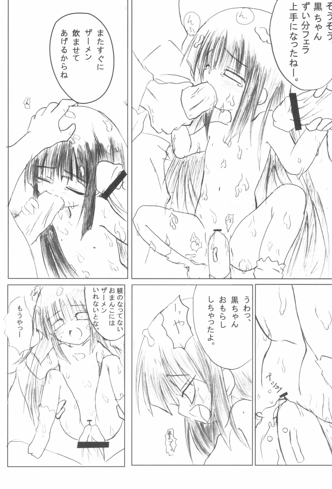 [Soukentyaya (Nemokuge)] Kuroi Ko no Hon (Kodomo no Jikan) page 13 full