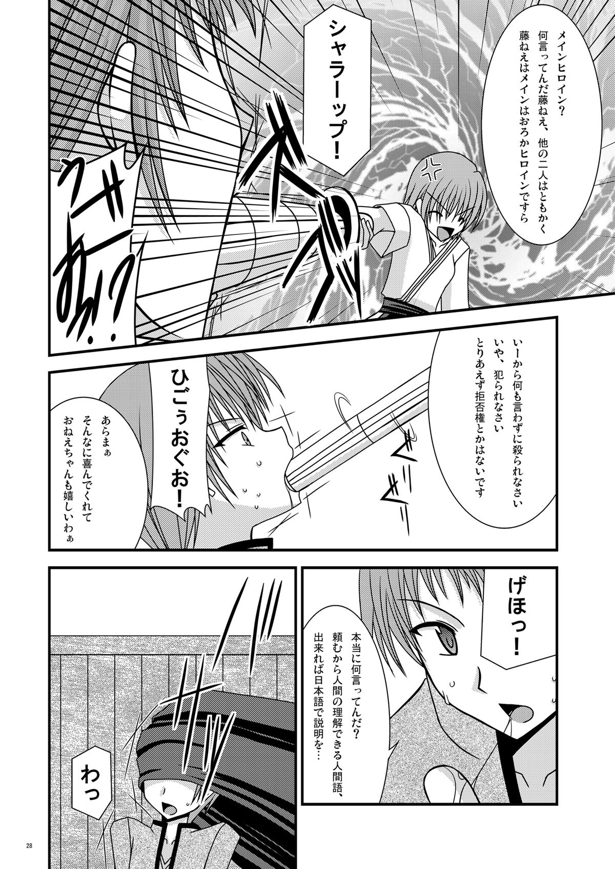 (C71) [valssu (Charu)] Saber De Gozaru (Fate/stay night) page 28 full