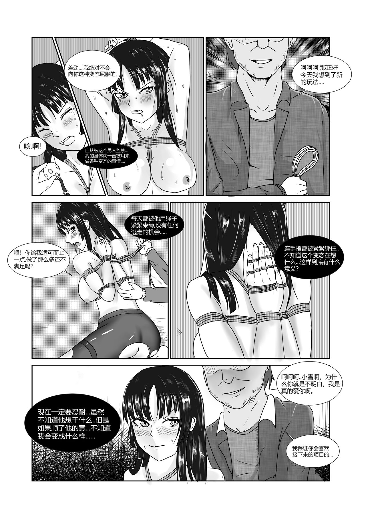 [DRACULA] 小雪的监禁调教（低配漫画） [Chinese] page 18 full