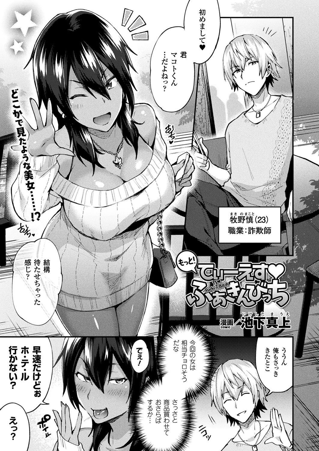 [Ikeshita Maue] Motto! TS Fuckin Bitch (COMIC Unreal 2018-06 Vol. 73) [Digital] page 1 full