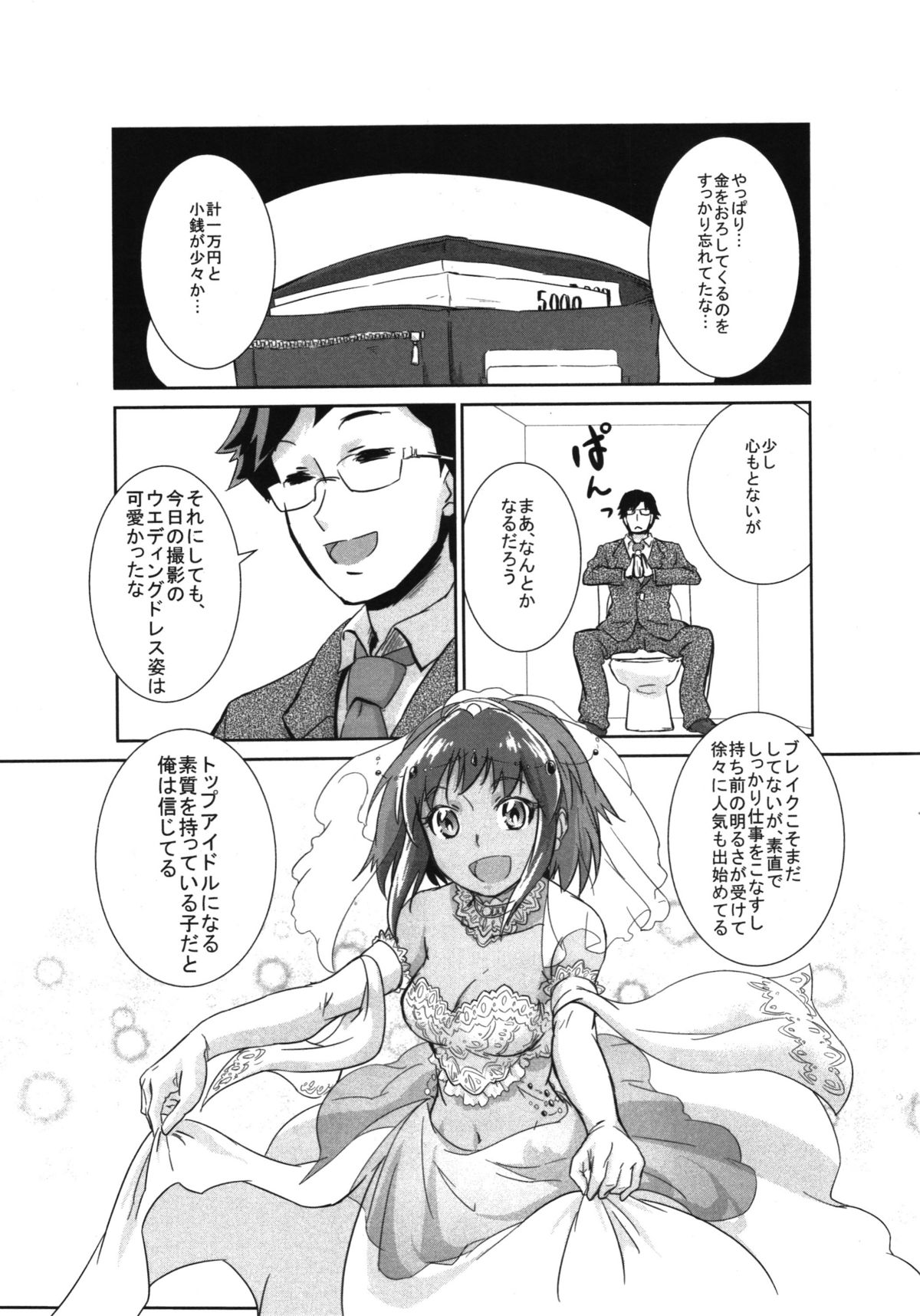 (SC56) [Bronco Hitoritabi (Various)] Shigemi kara Idol ga Mure o Nashite Osotte Kita!! (THE IDOLM@STER CINDERELLA GIRLS) page 31 full