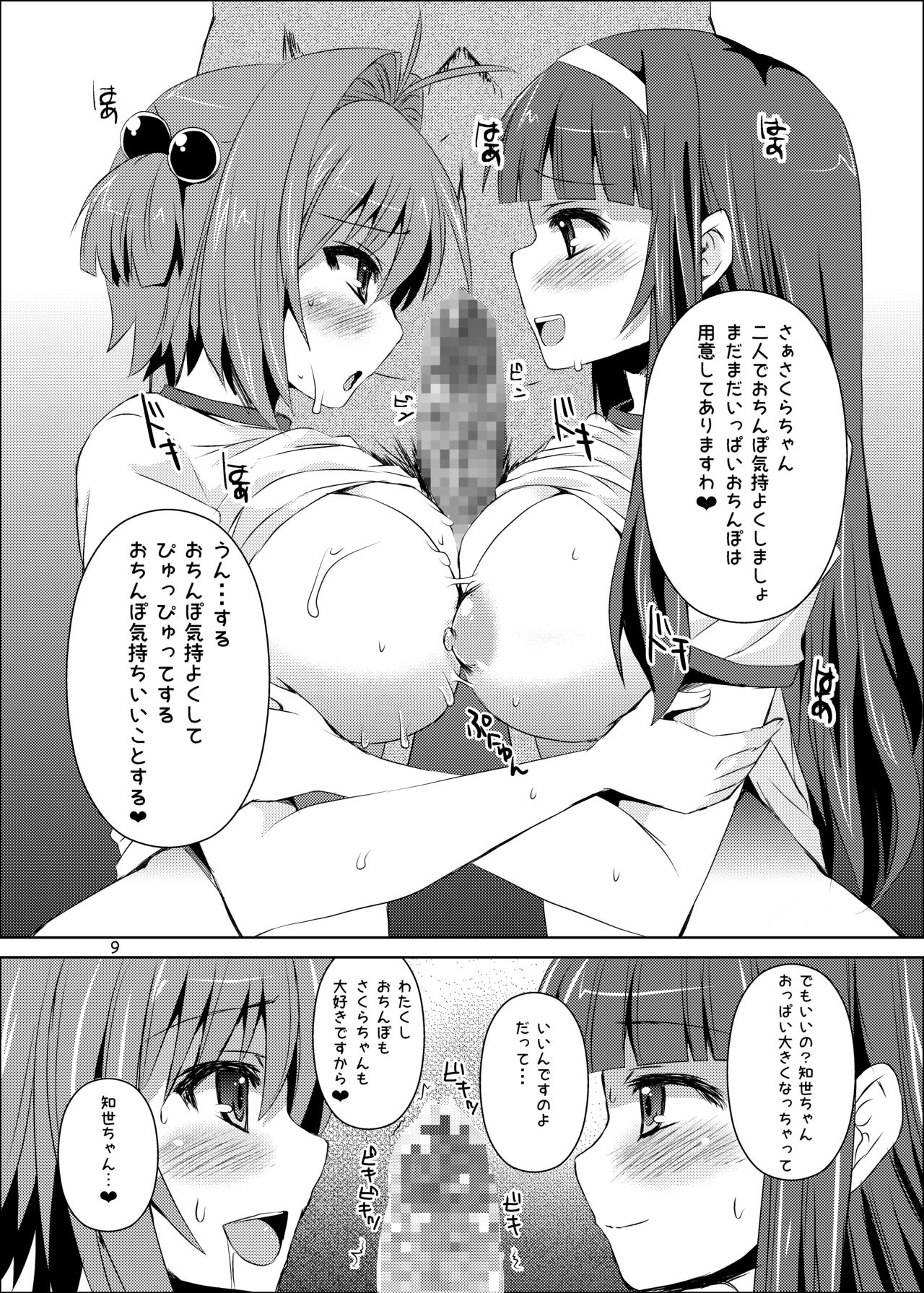 [KURUBUSI-KAI (Dowarukofu)] Sakura-chan Paiotsu Memorial Soushuuhen (Cardcaptor Sakura) [Digital] page 19 full