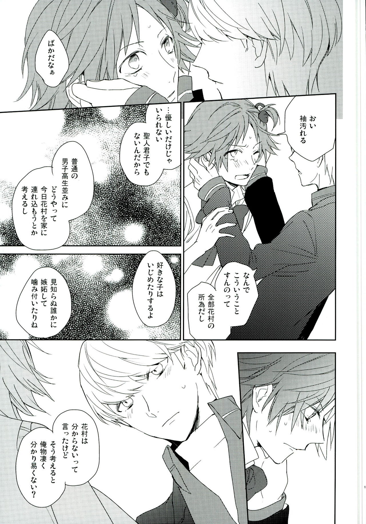 (SPARK8) [Ua (Youyou)] PARAISO (Persona 4) page 17 full