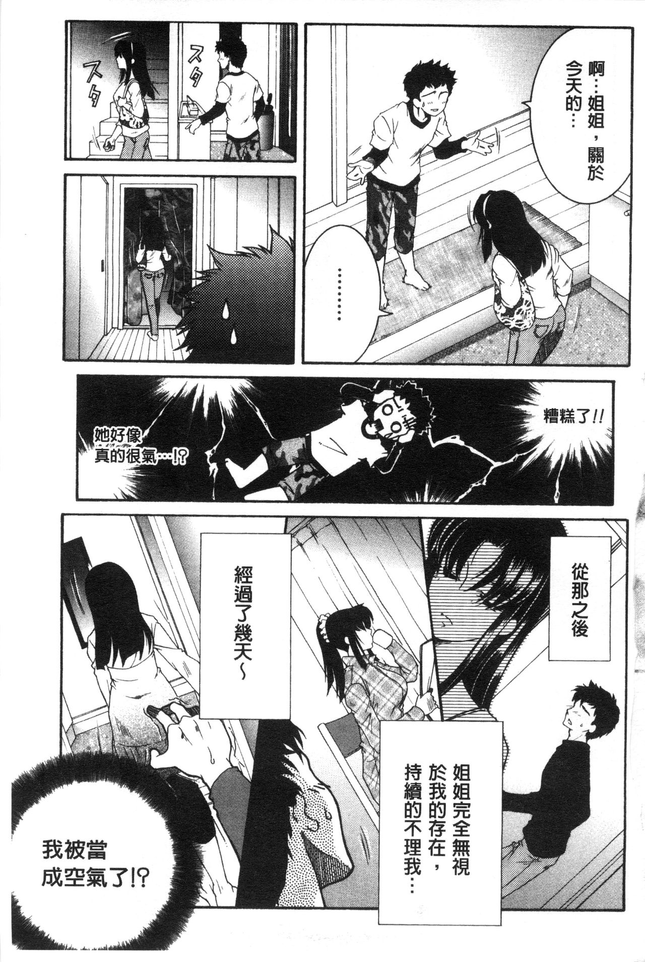 [Yasuhara Tsukasa] Soshite, Ane wa Boku o Erabu [Chinese] page 5 full