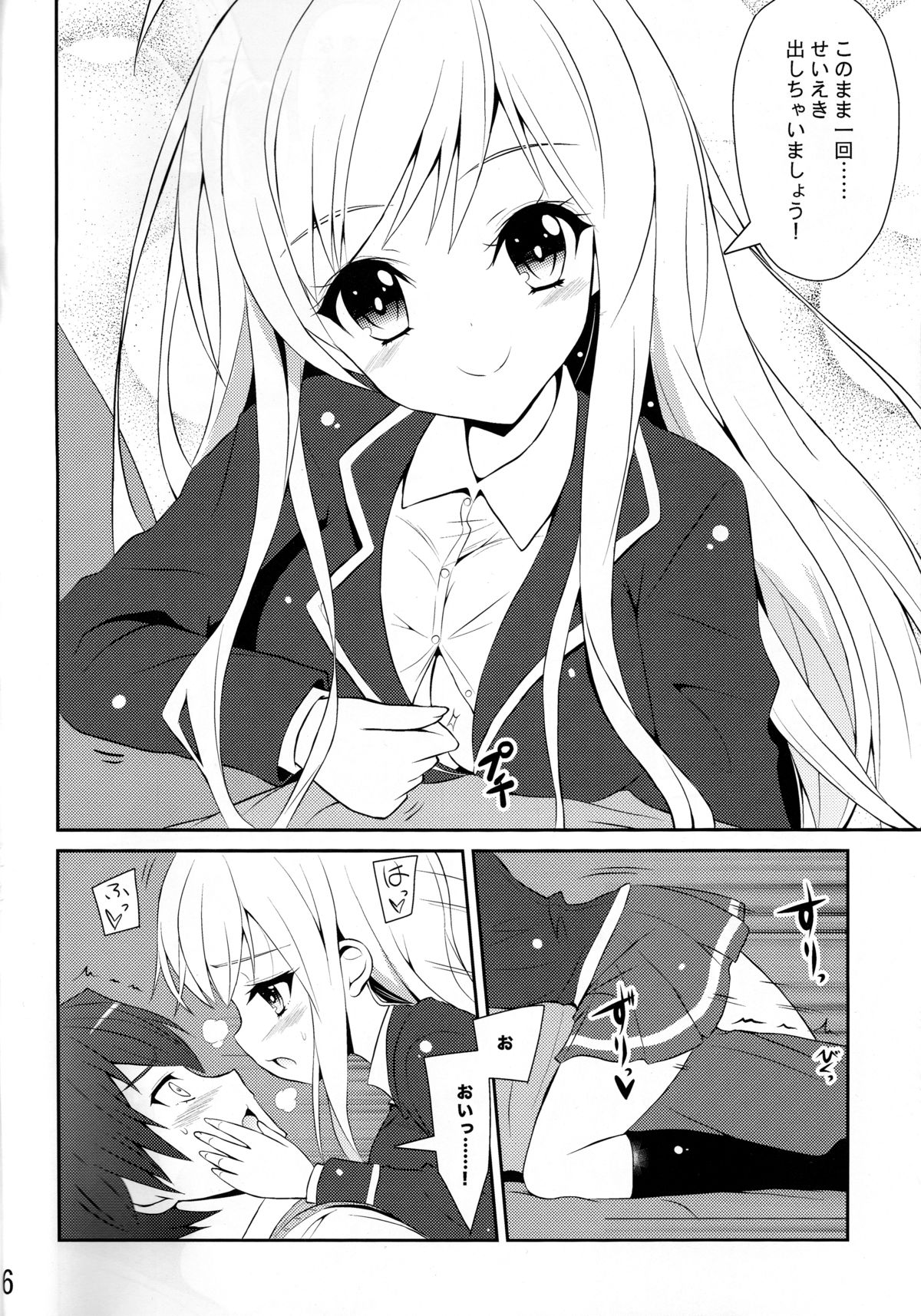 (C85) [MIX-EDGE (Arui Ryou)] Chocolat to Full Course (Ore no Nounai Sentakushi ga, Gakuen Love Comedy wo Zenryoku de Jama Shiteiru) page 6 full