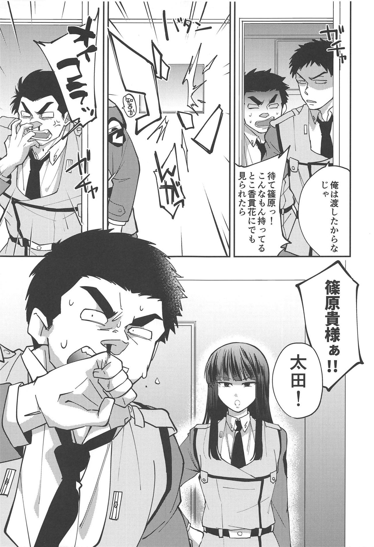 [Aminoue (Kainomi)] Inu no Shitsukekata (Kidou Keisatsu Patlabor) [2018-09-01] page 8 full