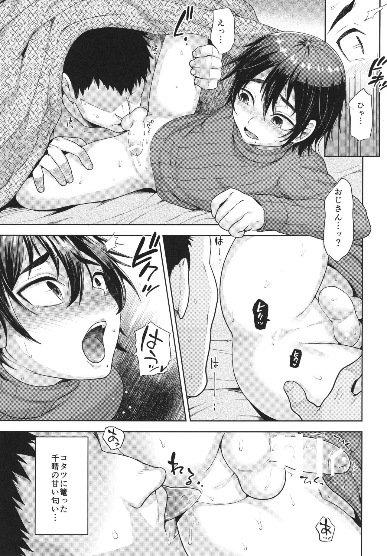 [Seki Sabato (Tsukuru)] Kotatsu no Nakami [Digital] page 11 full