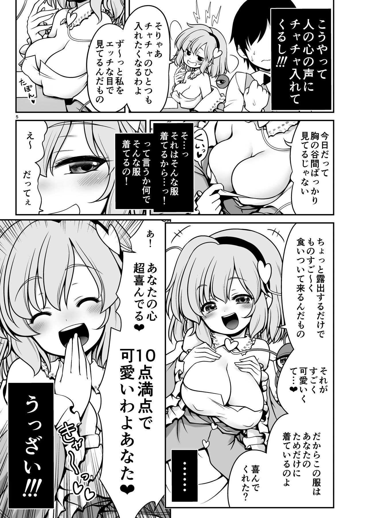 [Yosutebito na Mangakaki (Tomoki Tomonori)] Oshioki dakara manishitemo ii no yo (Touhou Project)[Digital] page 5 full