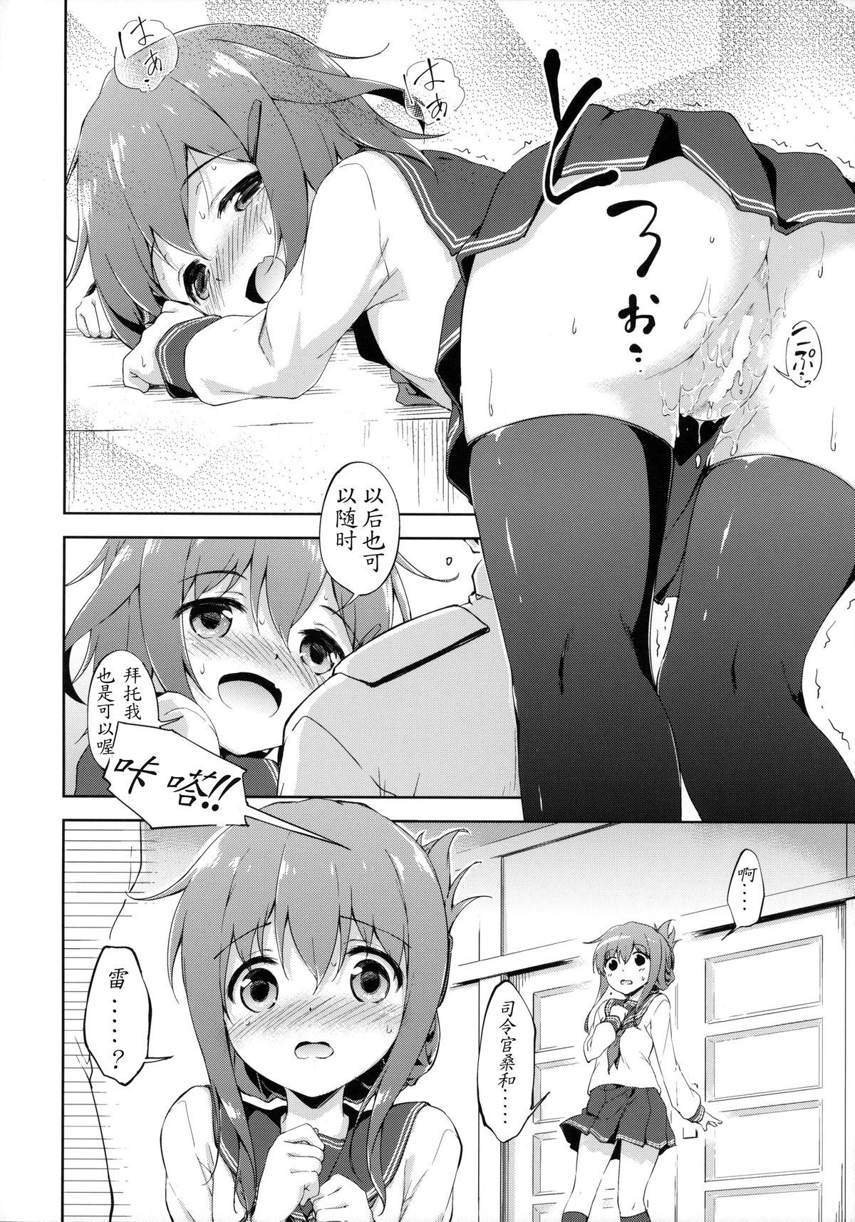 (Houraigekisen! Yo-i! & Gunrei Bu Shuho Goudou Enshuu 2Senme) [Takoyaki-batake (Takoyaki)] Dai Roku Chicks! (Kantai Collection -KanColle-) [Chinese] [初次汉化] page 10 full