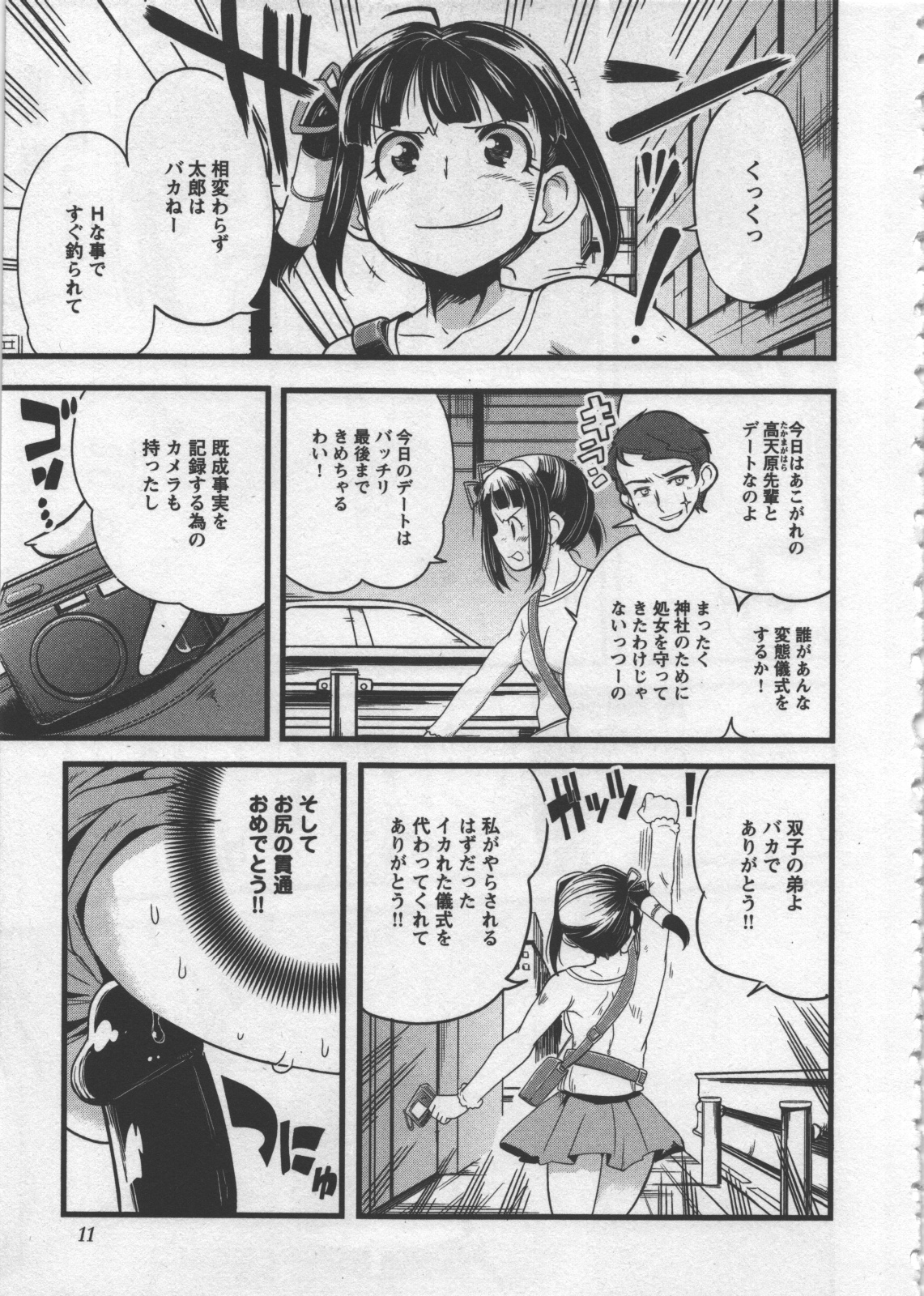 [Orimoto Mimana] Seinaru Usotsuki page 15 full