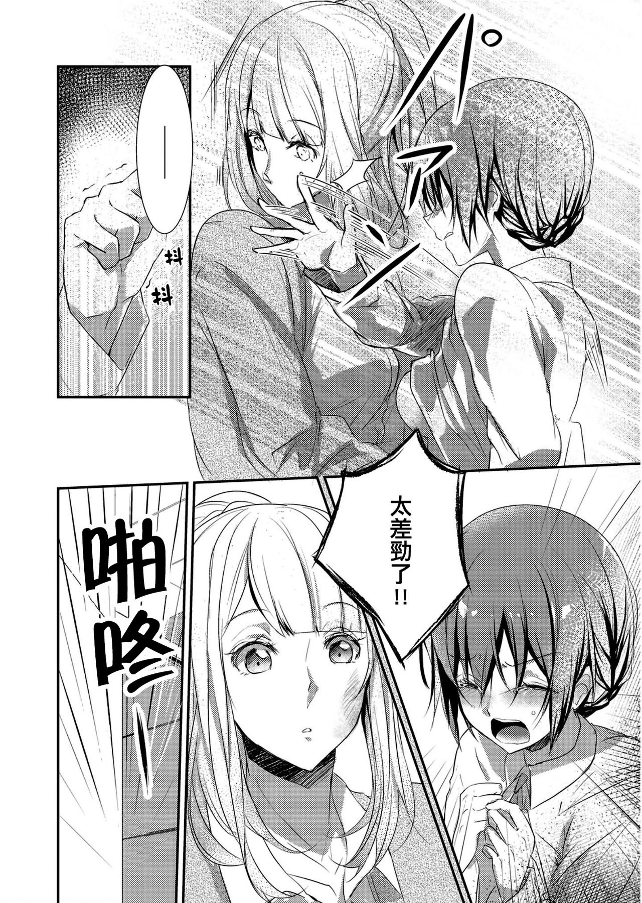 [Hanamaluo] Skirt no Naka wa Kedamono deshita. Ch. 2 [Chinese] [小花花同盟戰線] page 10 full