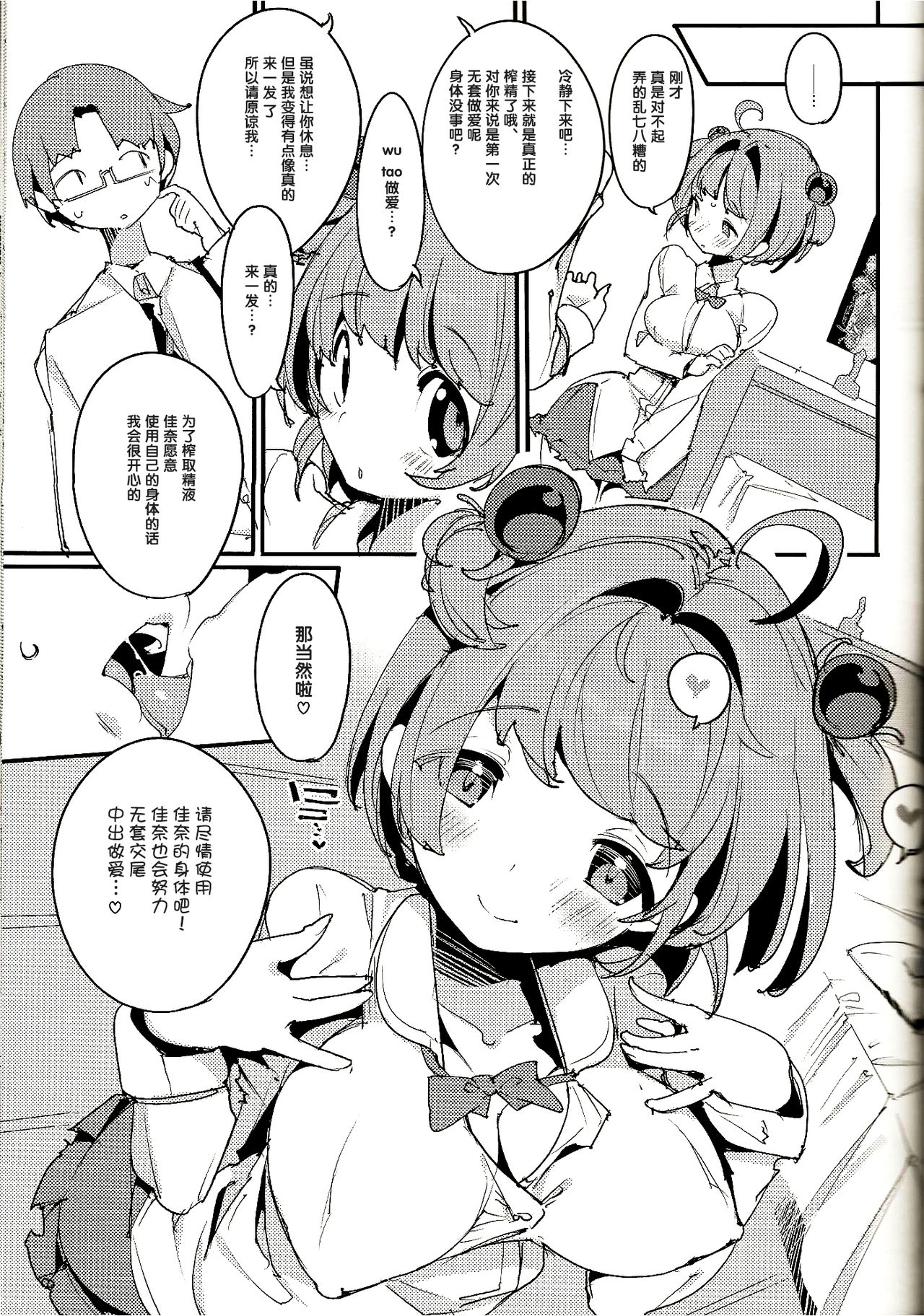 (C96) [Potato Salad (Kurisu)] Popuni Kei Joshi Panic! Vol. 8 [Chinese] [后悔的神官个人汉化] page 21 full