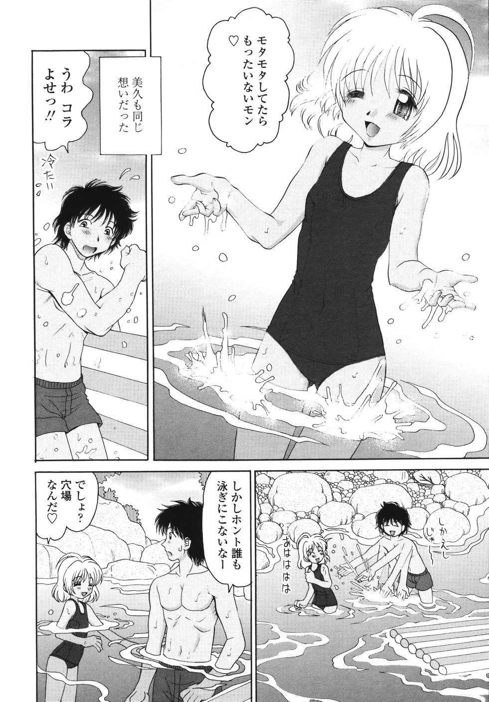 [Yamazaki Umetarou] Naka Made Mitene page 12 full