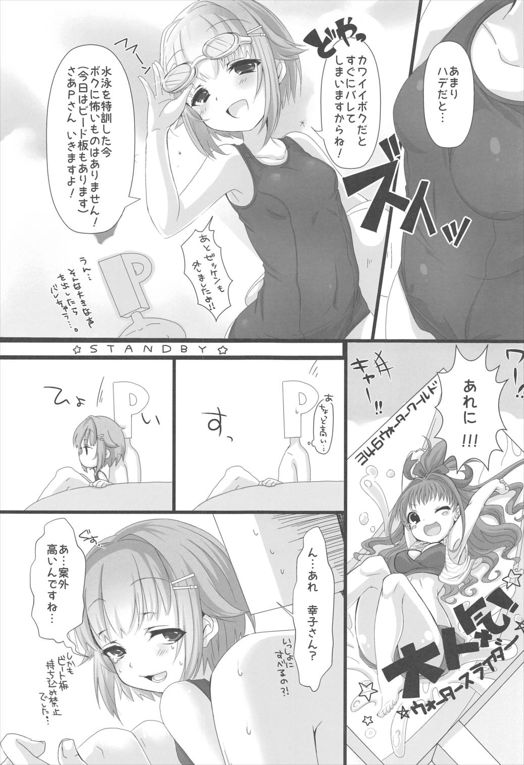 (C88) [trigger.m (Emu Emuo)] Sukumizu Sachiko wa Ii Sachiko (THE IDOLM@STER CINDERELLA GIRLS) page 7 full