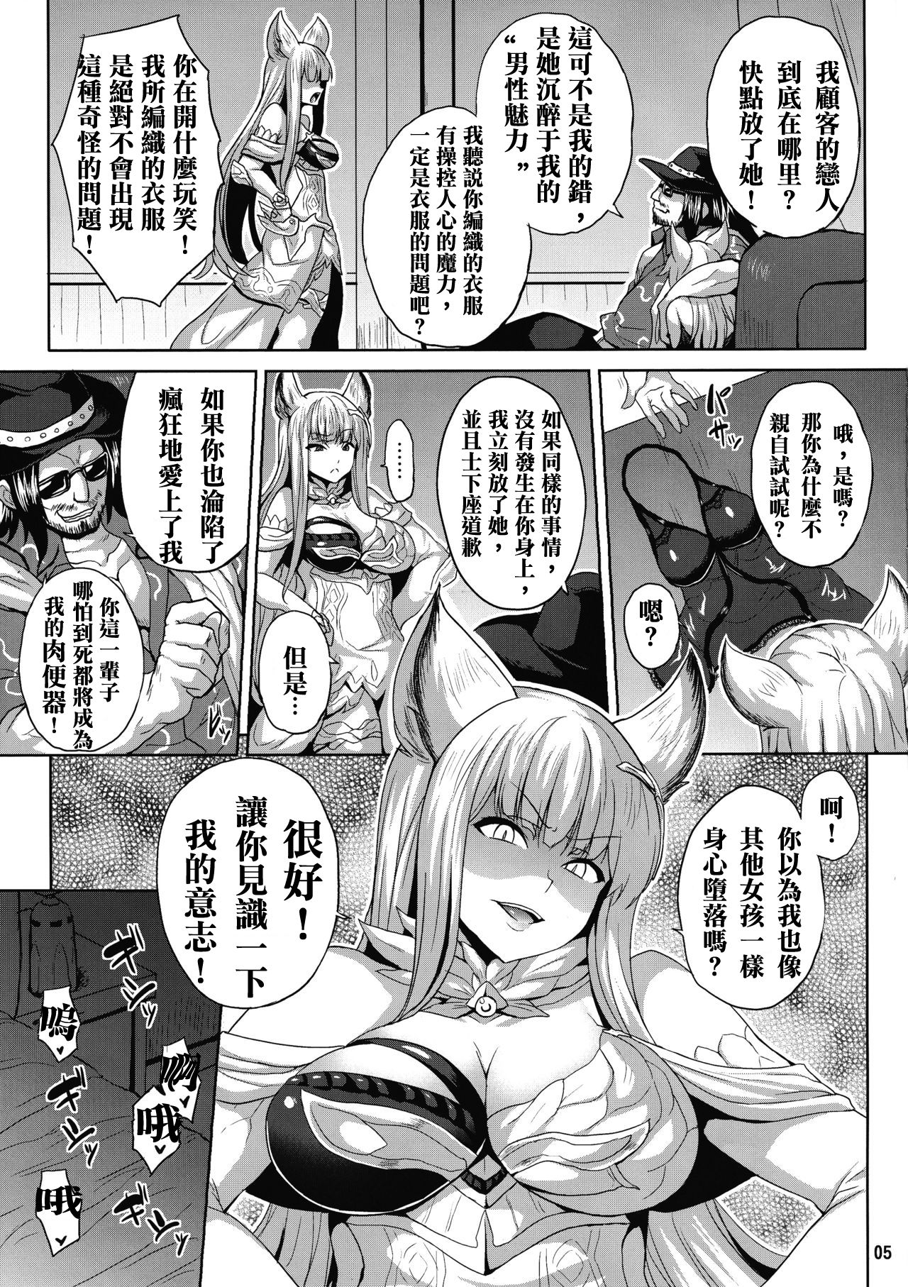 (C95) [Nounai Ekijiru (Somejima)] Happy Life (Granblue Fantasy) [Chinese] [青鸟个人汉化] page 5 full