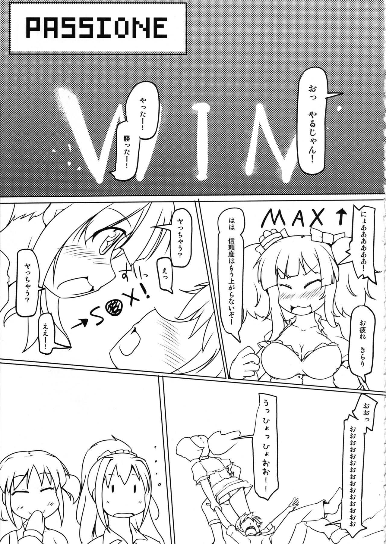 (C82) [Attamaro. (Kotatsu.)] PASSIONE (THE IDOLM@STER CINDERELLA GIRLS) page 2 full
