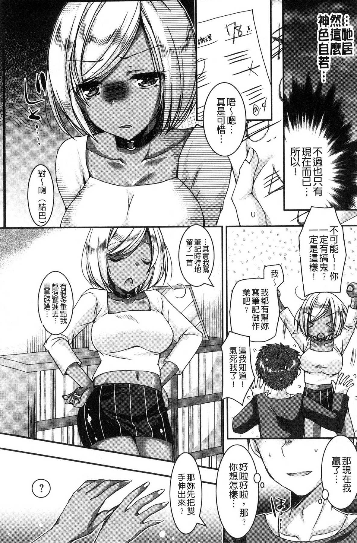 [Ueda Rieko] Doutei Killer na Imouto ~Bitch-kei Kyonyuu Gal ni Yarare Houdai~ [Chinese] page 31 full