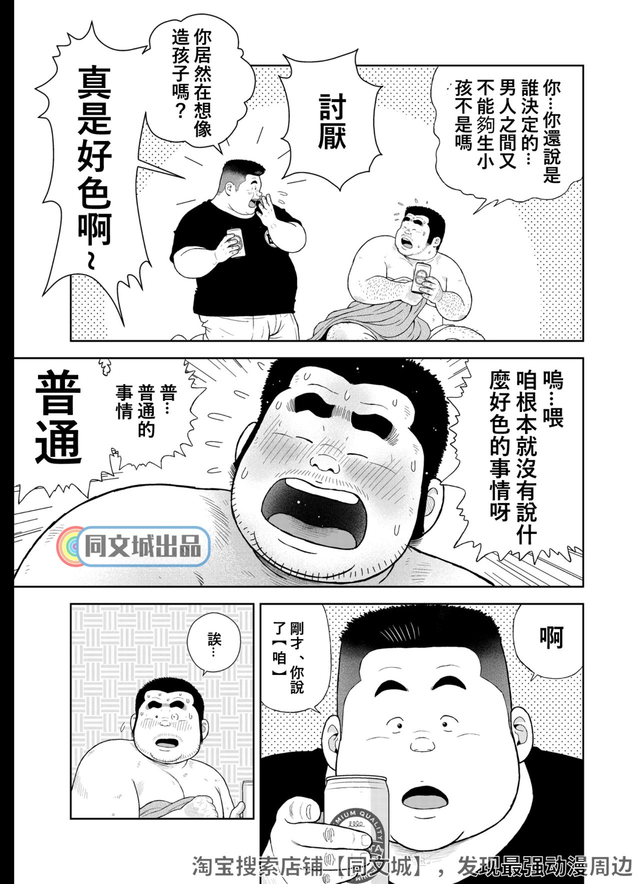 [Kujira] Kunoyu Juuichihatsume Kozukuri Game [Chinese] [Digital] page 11 full