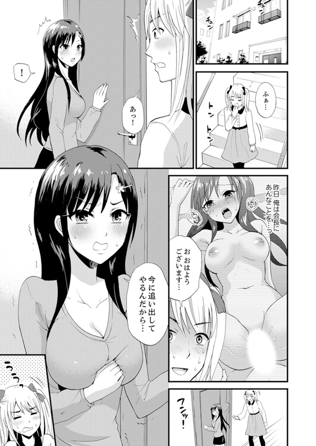 [Takayama Non] Joshi Senyou Share House de Kawari ban ko Ecchi dekiru no wa Ore dake. [Kanzenban] page 23 full